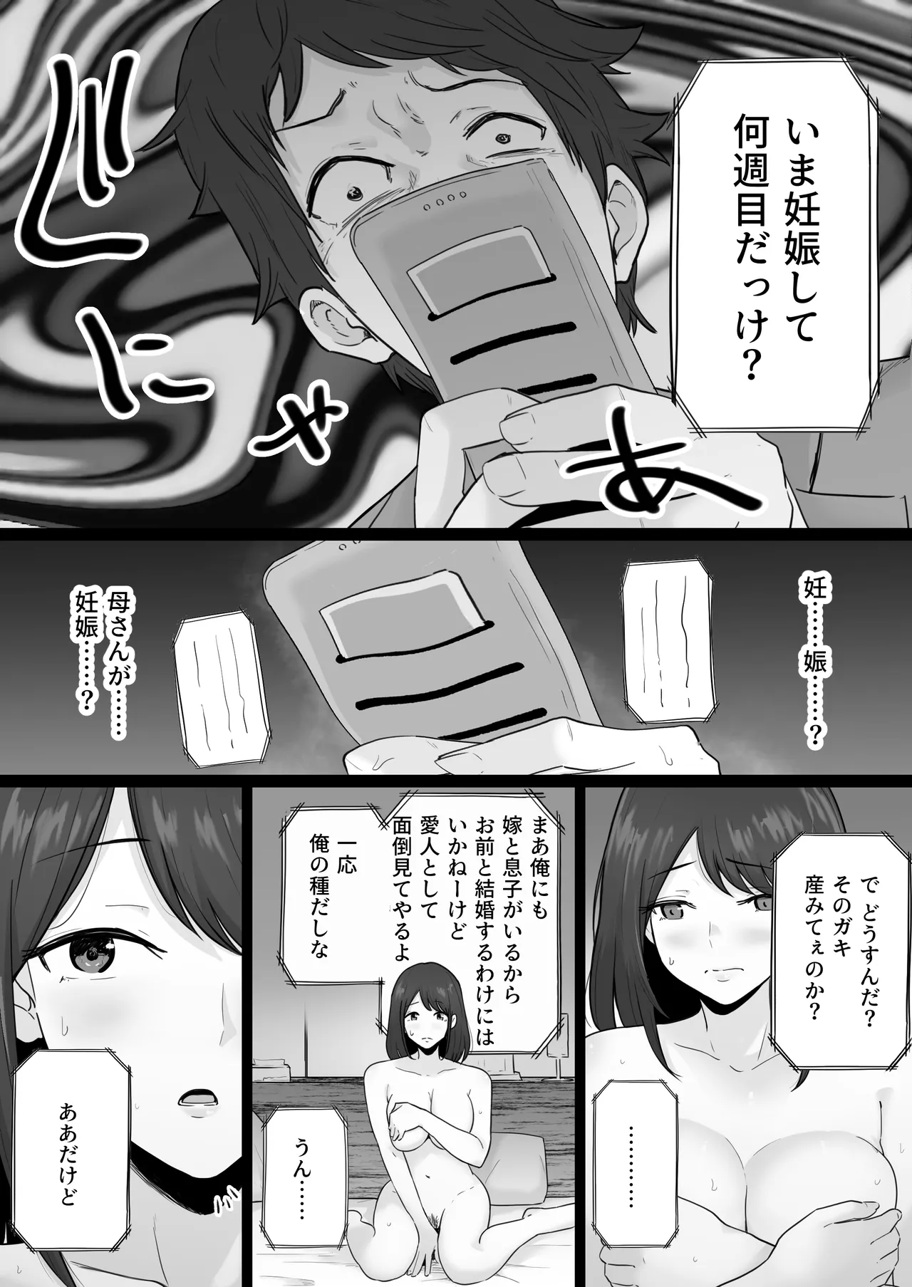 崩壊家族 -母親がヤクザとのセックスにハマった話- - page70