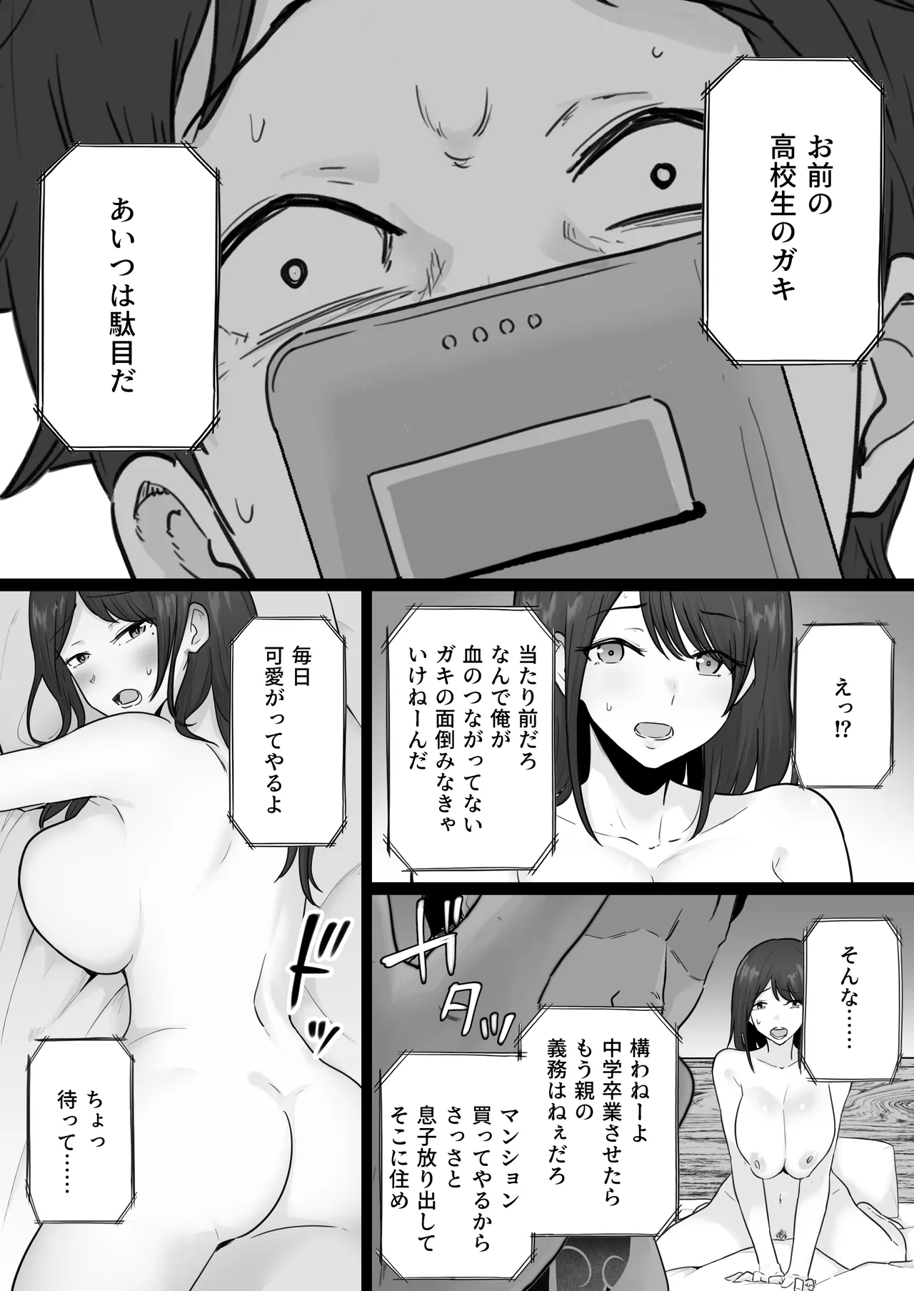 崩壊家族 -母親がヤクザとのセックスにハマった話- - page71