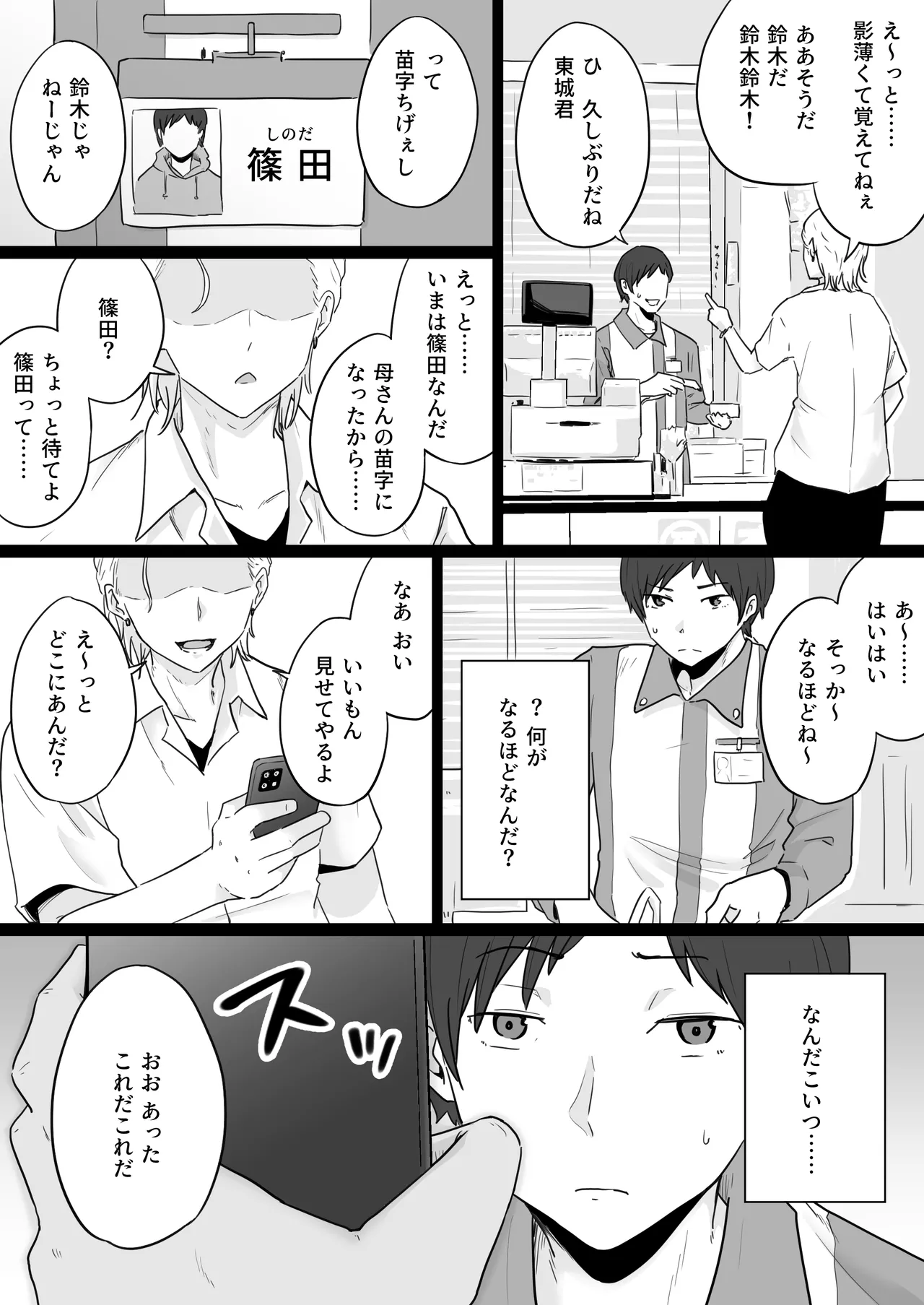 崩壊家族 -母親がヤクザとのセックスにハマった話- - page8