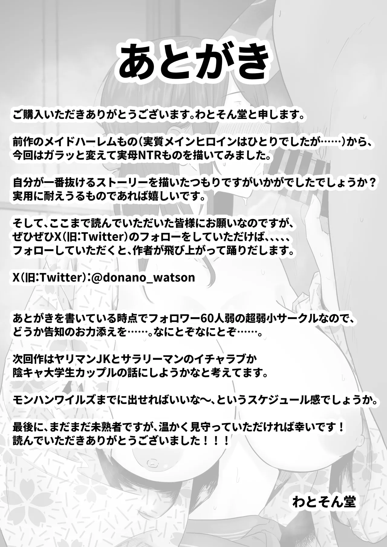 崩壊家族 -母親がヤクザとのセックスにハマった話- - page82