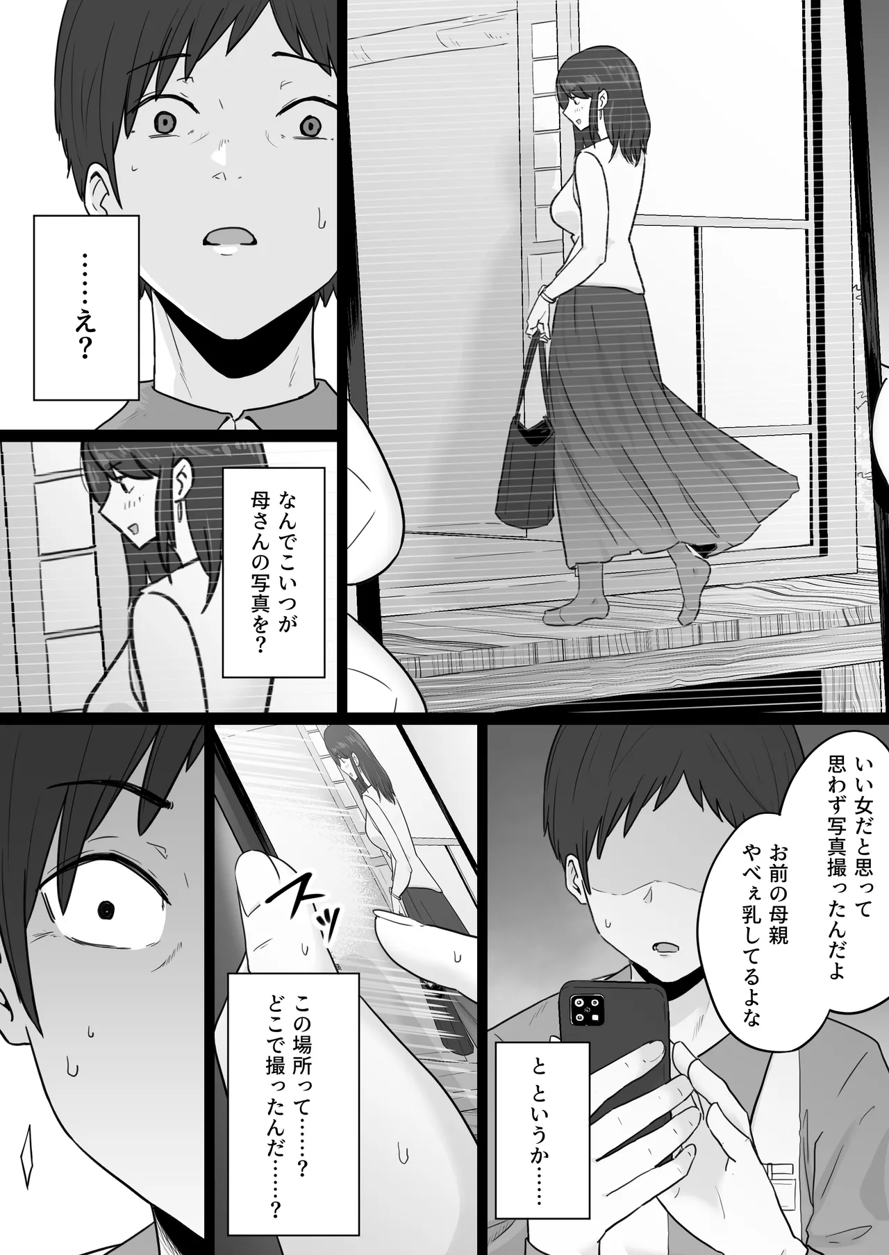 崩壊家族 -母親がヤクザとのセックスにハマった話- - page9