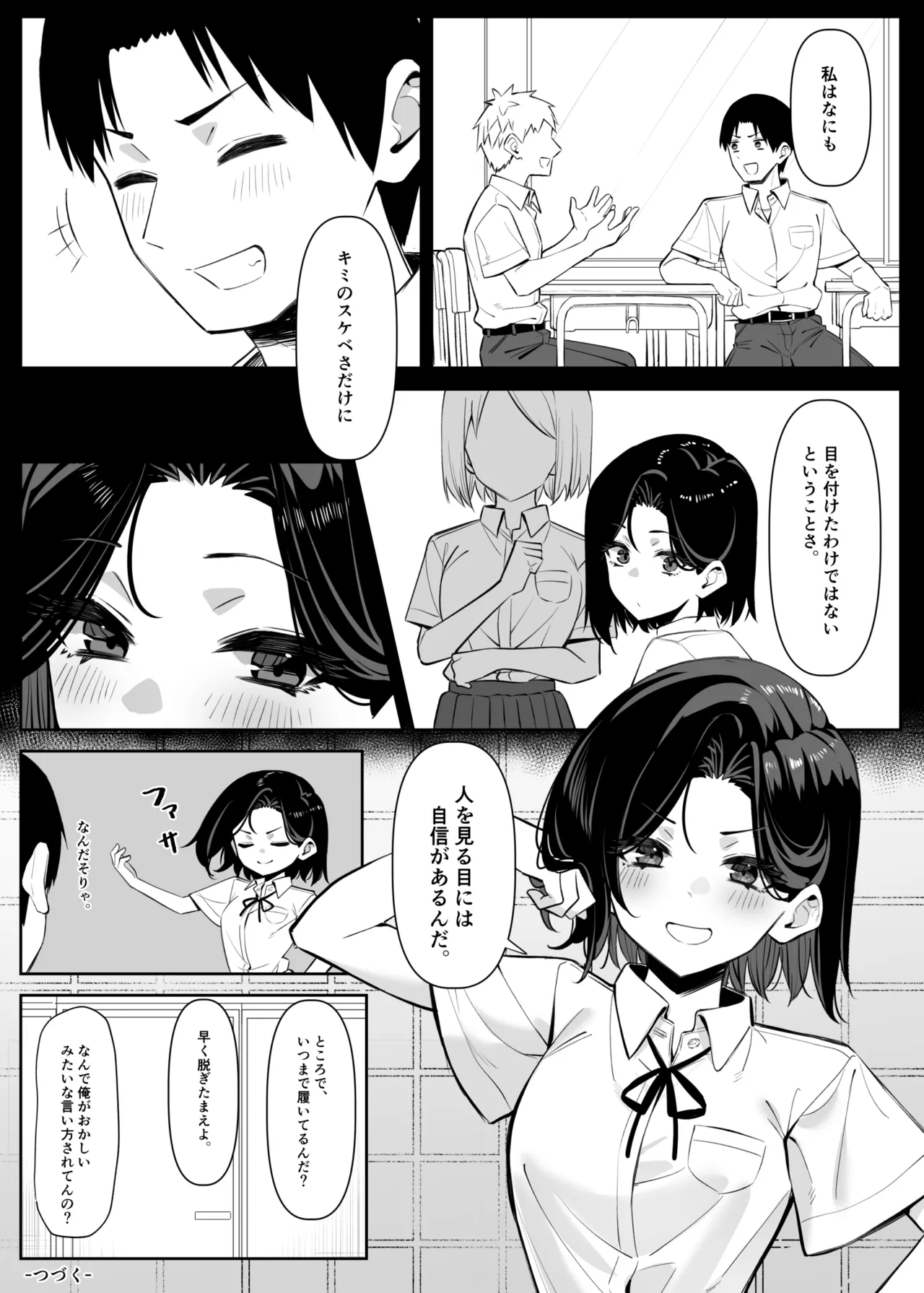 優等生にオ〇ニー見せる話 - page47