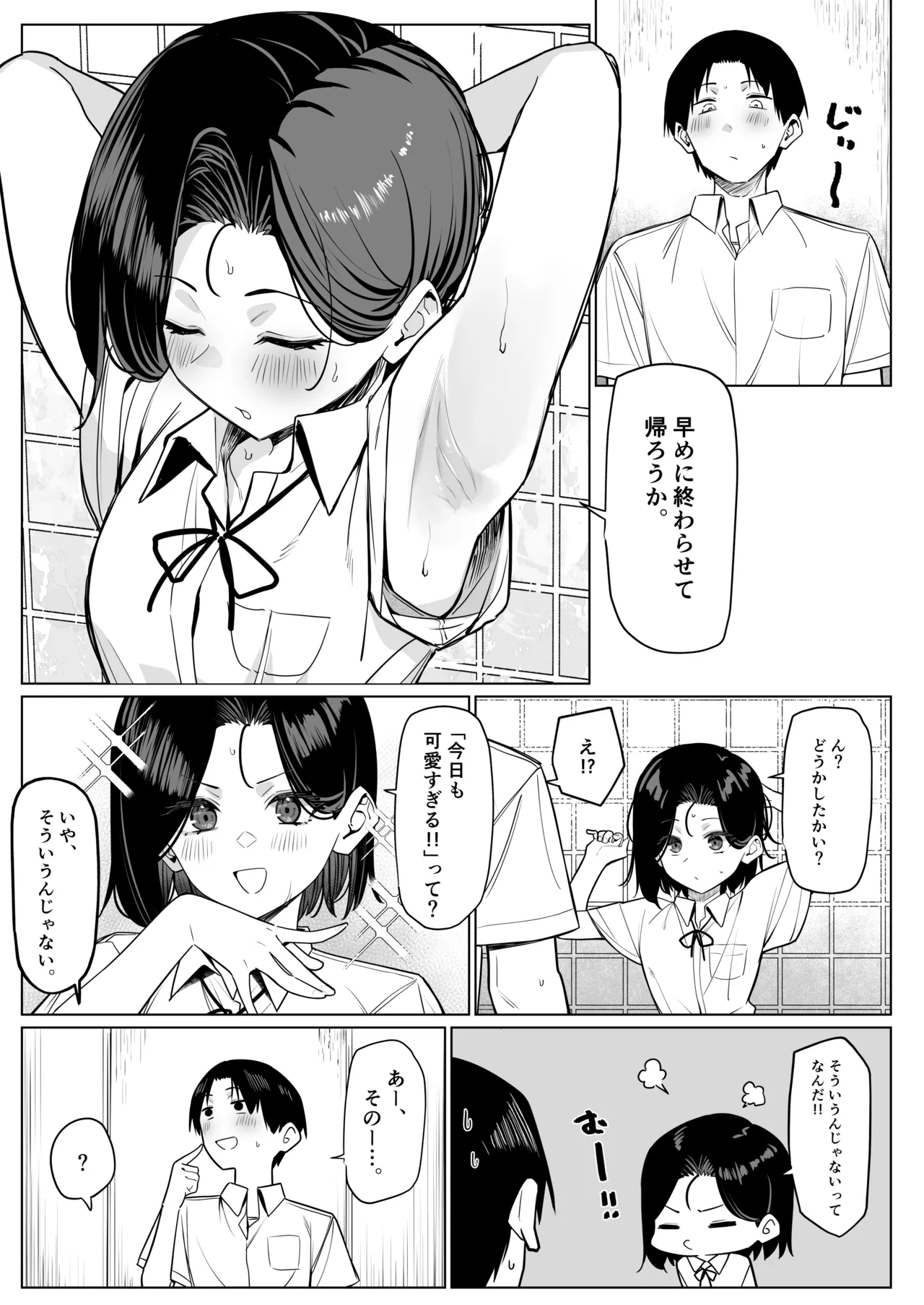 優等生にオ〇ニー見せる話 - page59