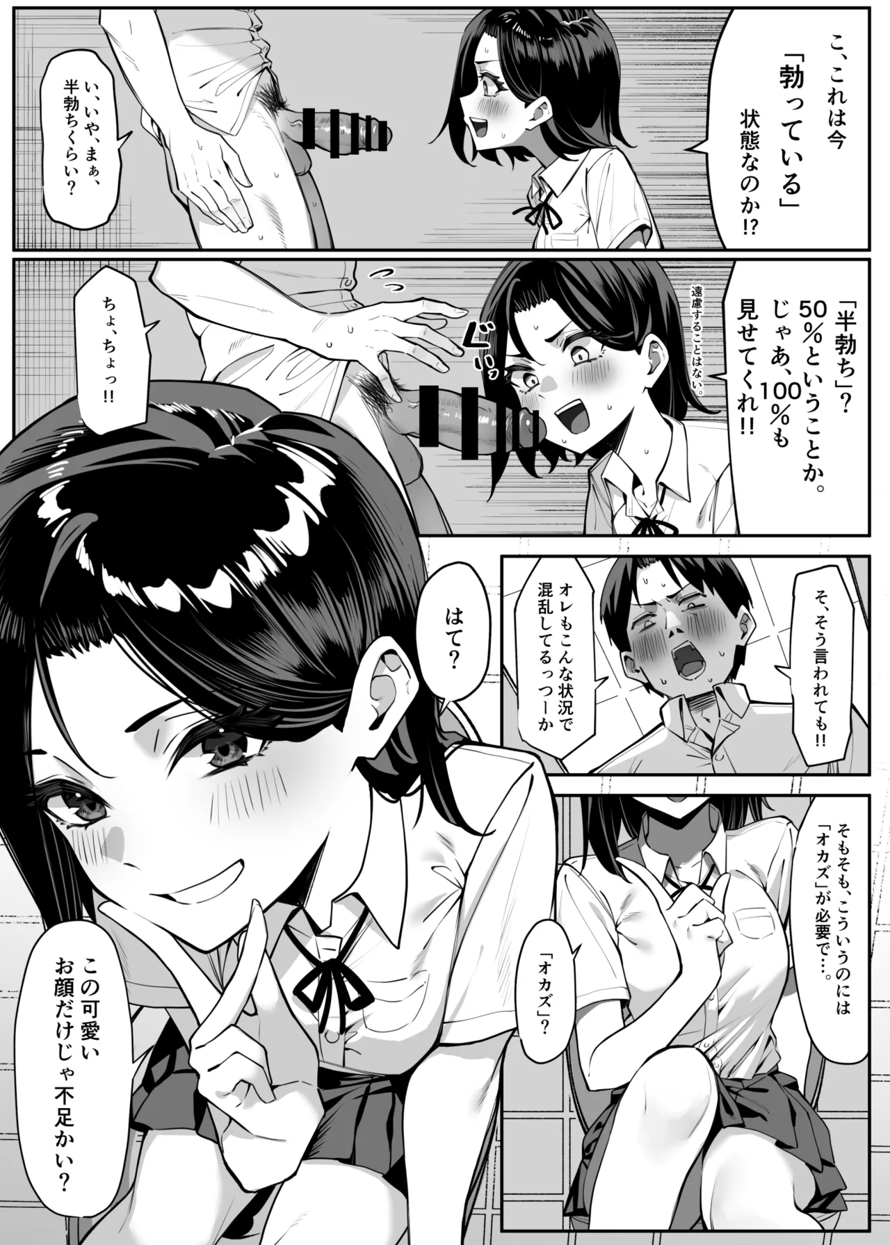 優等生にオ〇ニー見せる話 - page6