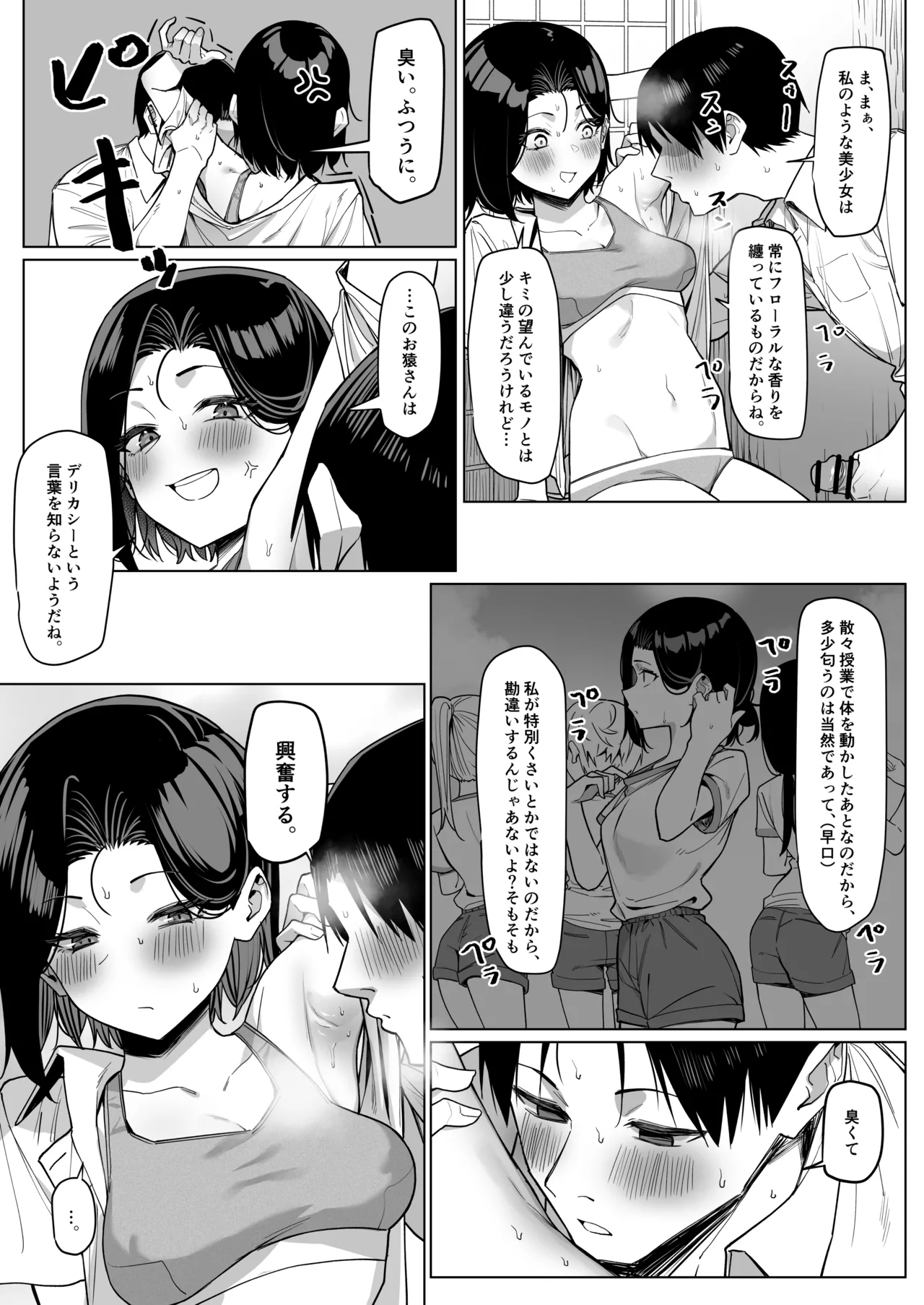 優等生にオ〇ニー見せる話 - page64