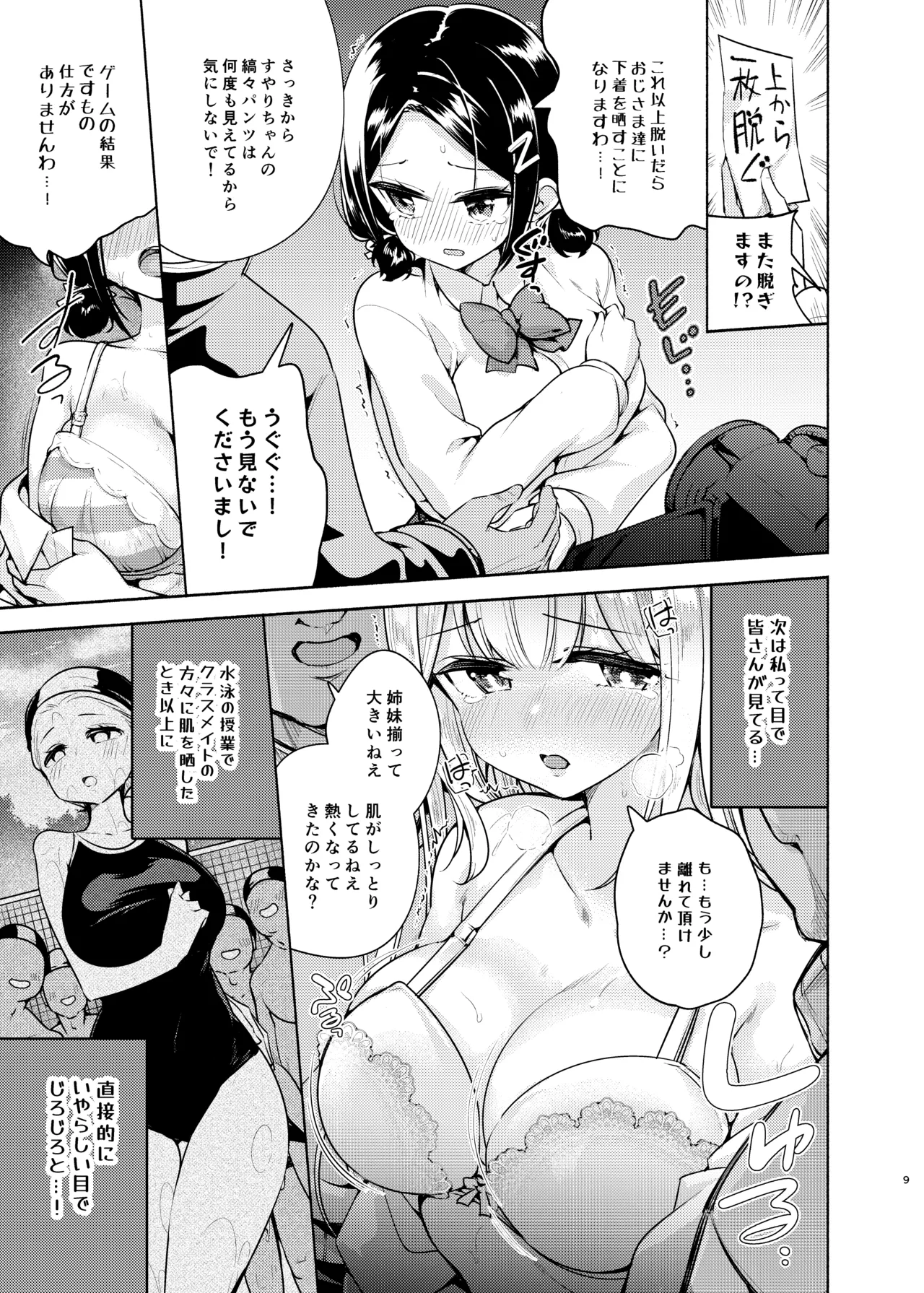 お嬢様姉妹のいたずらチャレンジ！ - page10