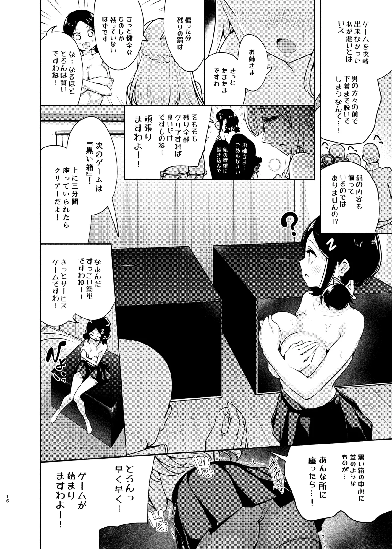 お嬢様姉妹のいたずらチャレンジ！ - page17