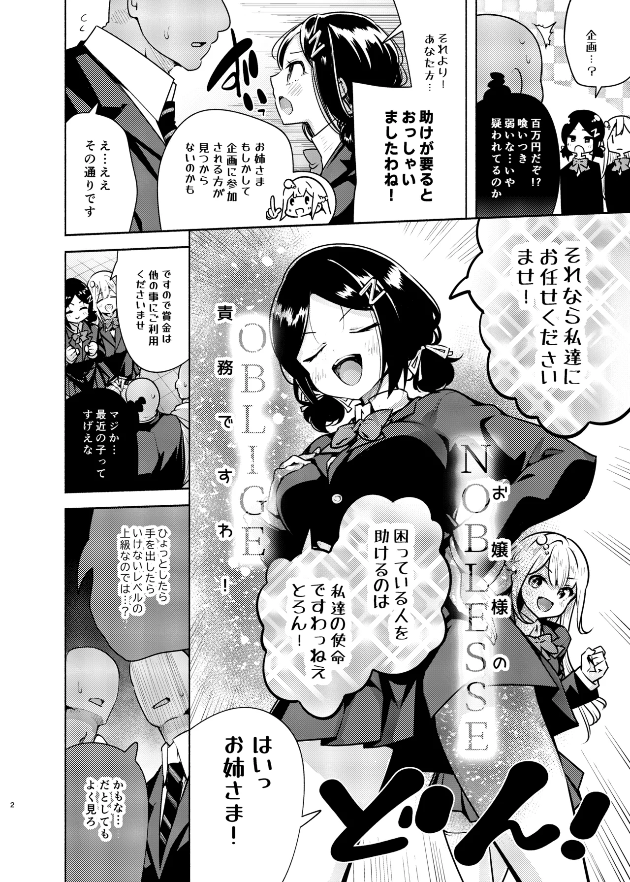 お嬢様姉妹のいたずらチャレンジ！ - page3