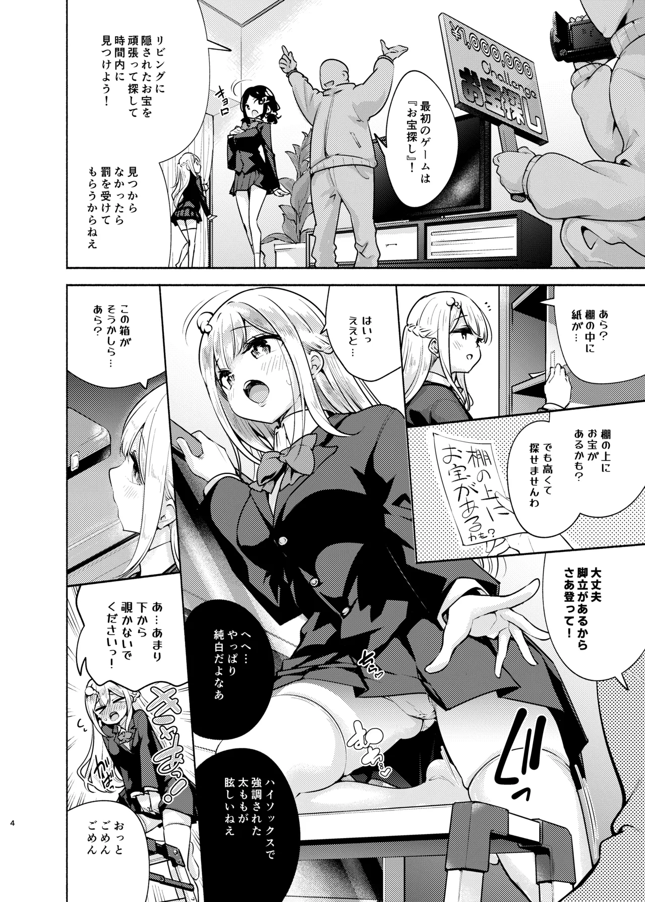 お嬢様姉妹のいたずらチャレンジ！ - page5