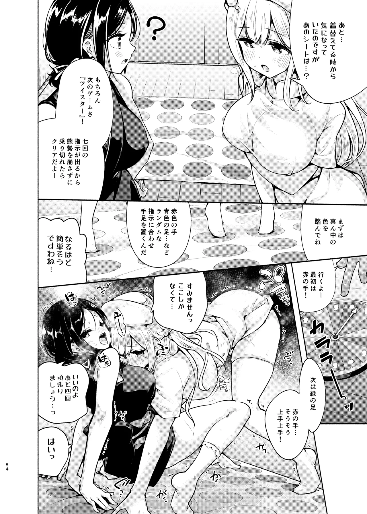 お嬢様姉妹のいたずらチャレンジ！ - page55