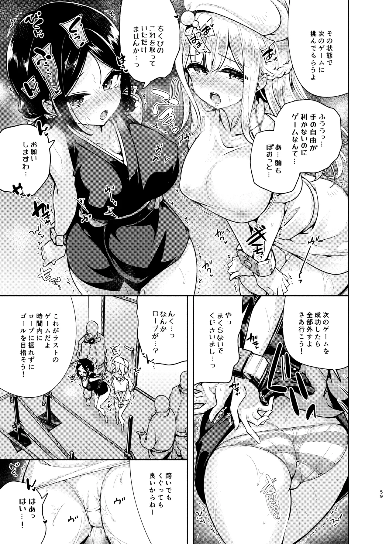 お嬢様姉妹のいたずらチャレンジ！ - page60