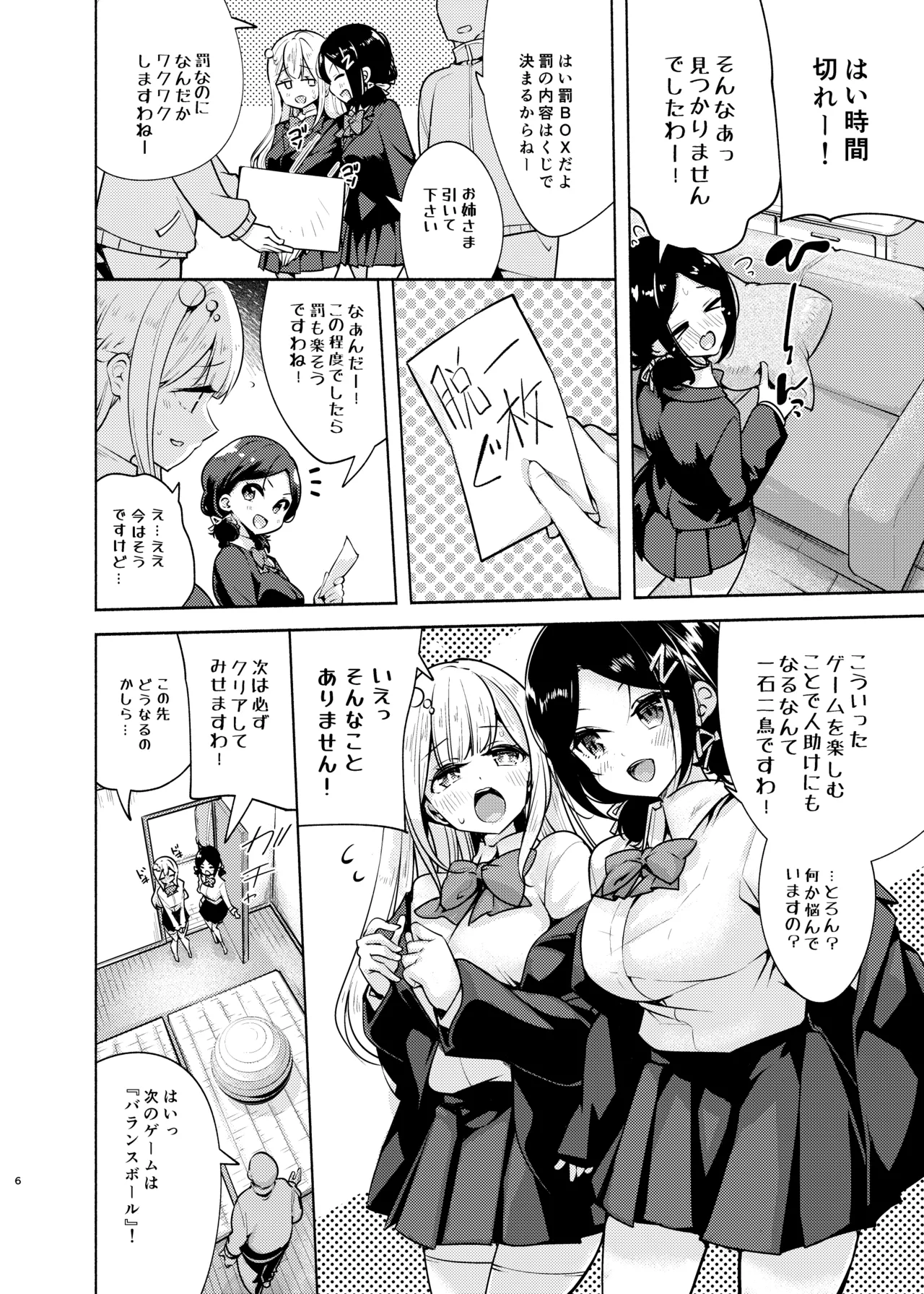 お嬢様姉妹のいたずらチャレンジ！ - page7