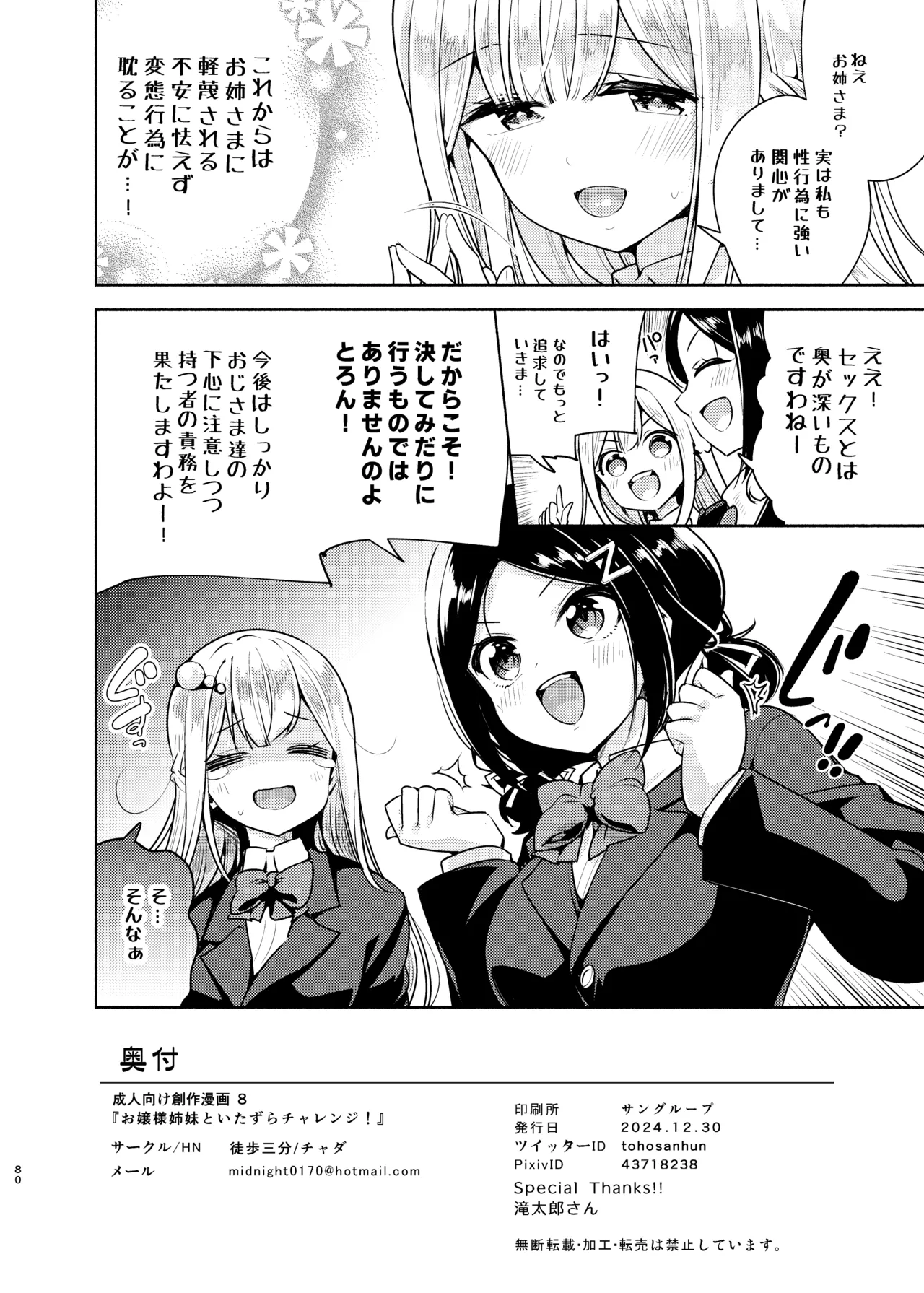 お嬢様姉妹のいたずらチャレンジ！ - page81