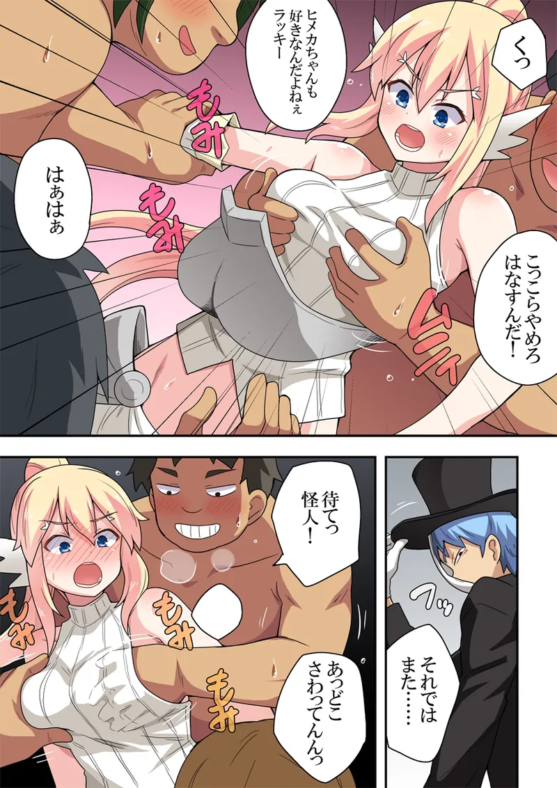 一発ヒーローアカリちゃん8 - page30