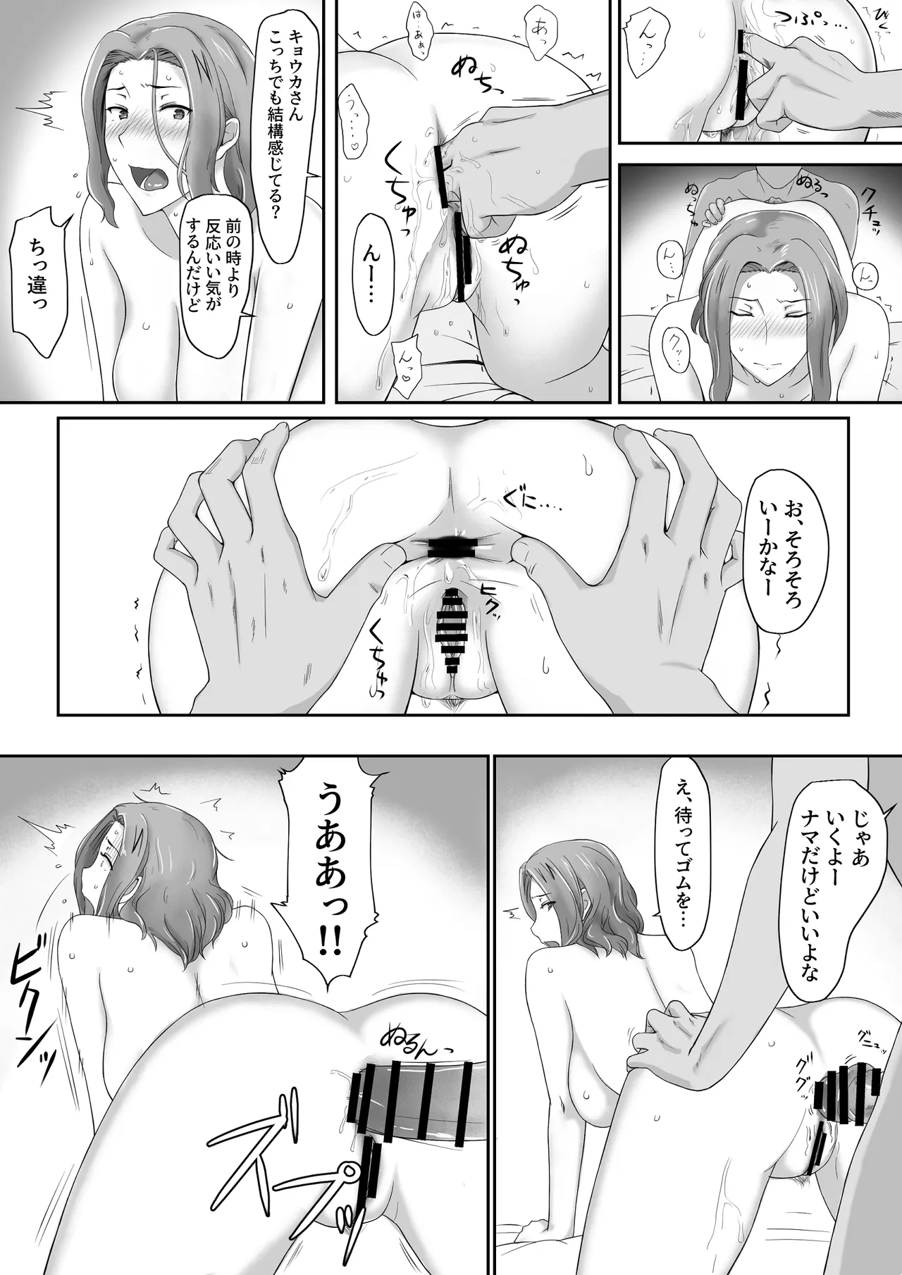 京香さん、尻でイく - page2