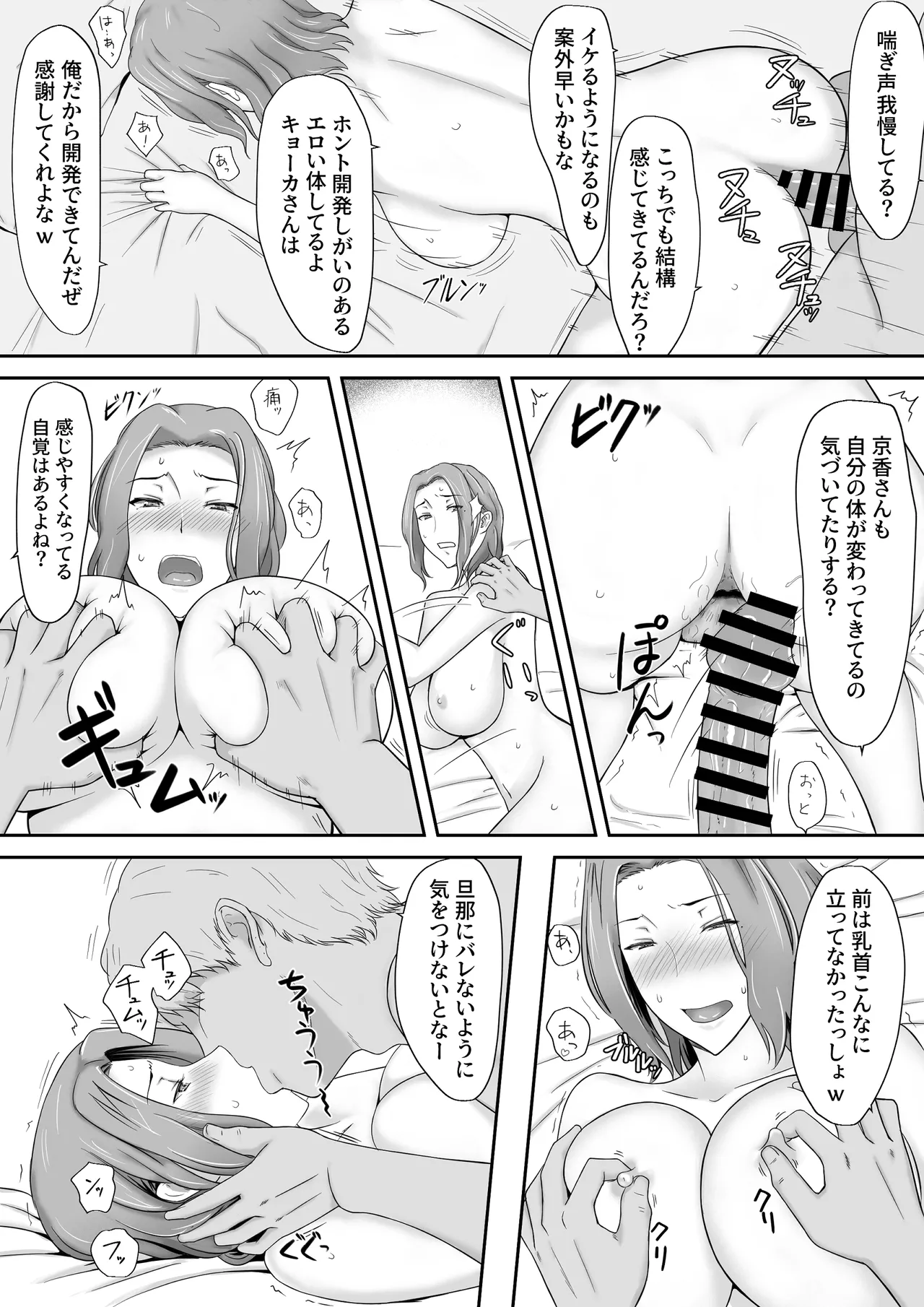 京香さん、尻でイく - page4