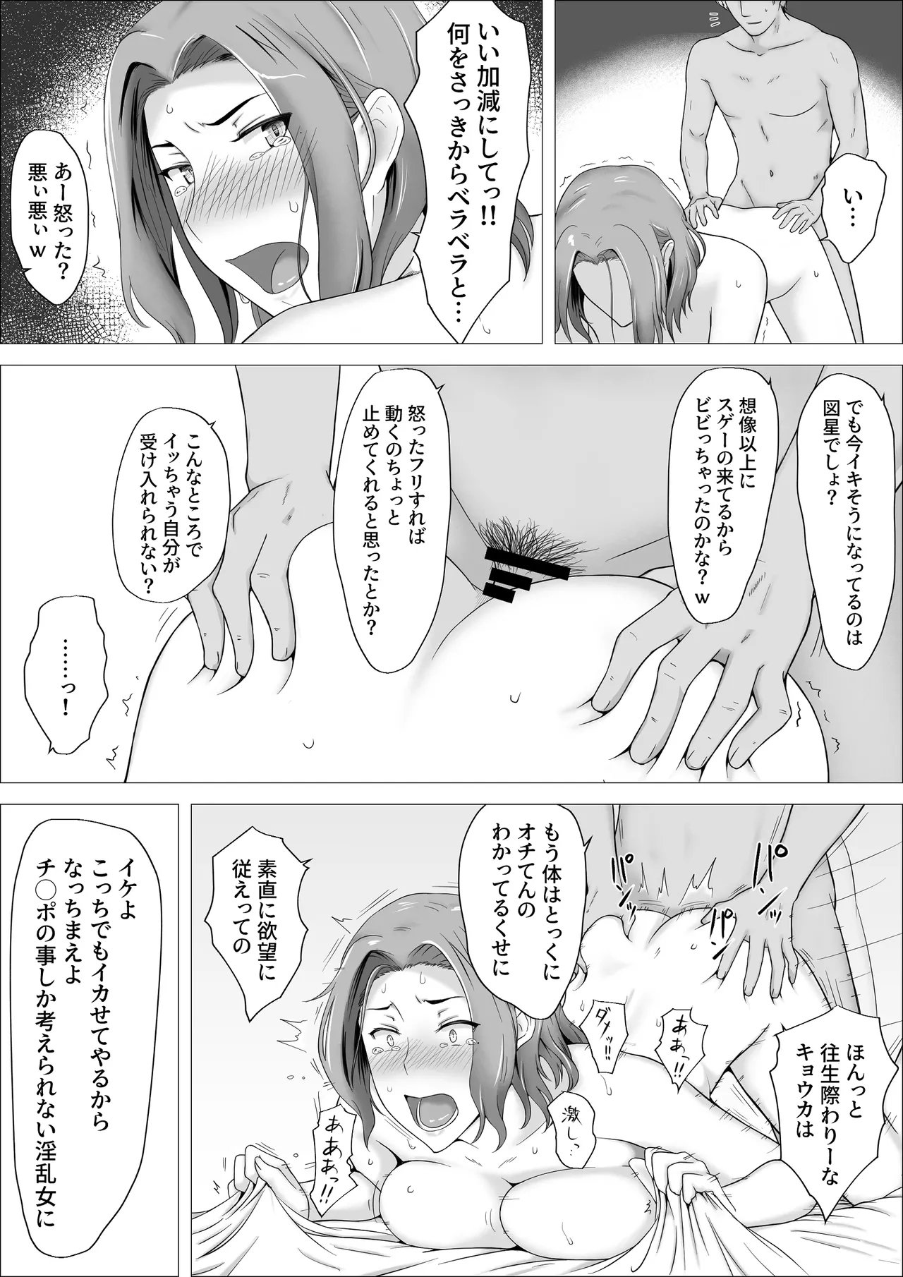 京香さん、尻でイく - page8