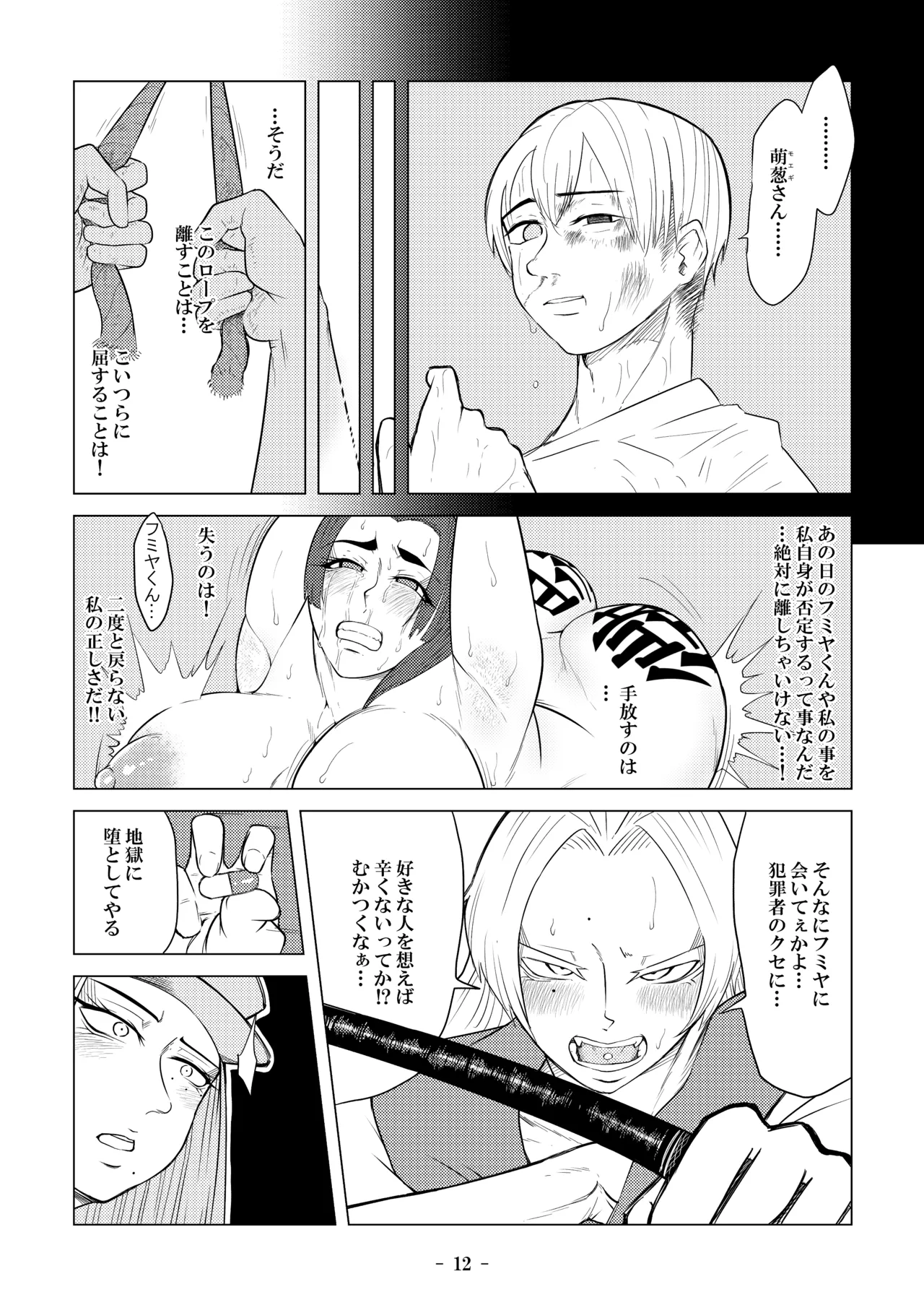 被虐の檻 - page37