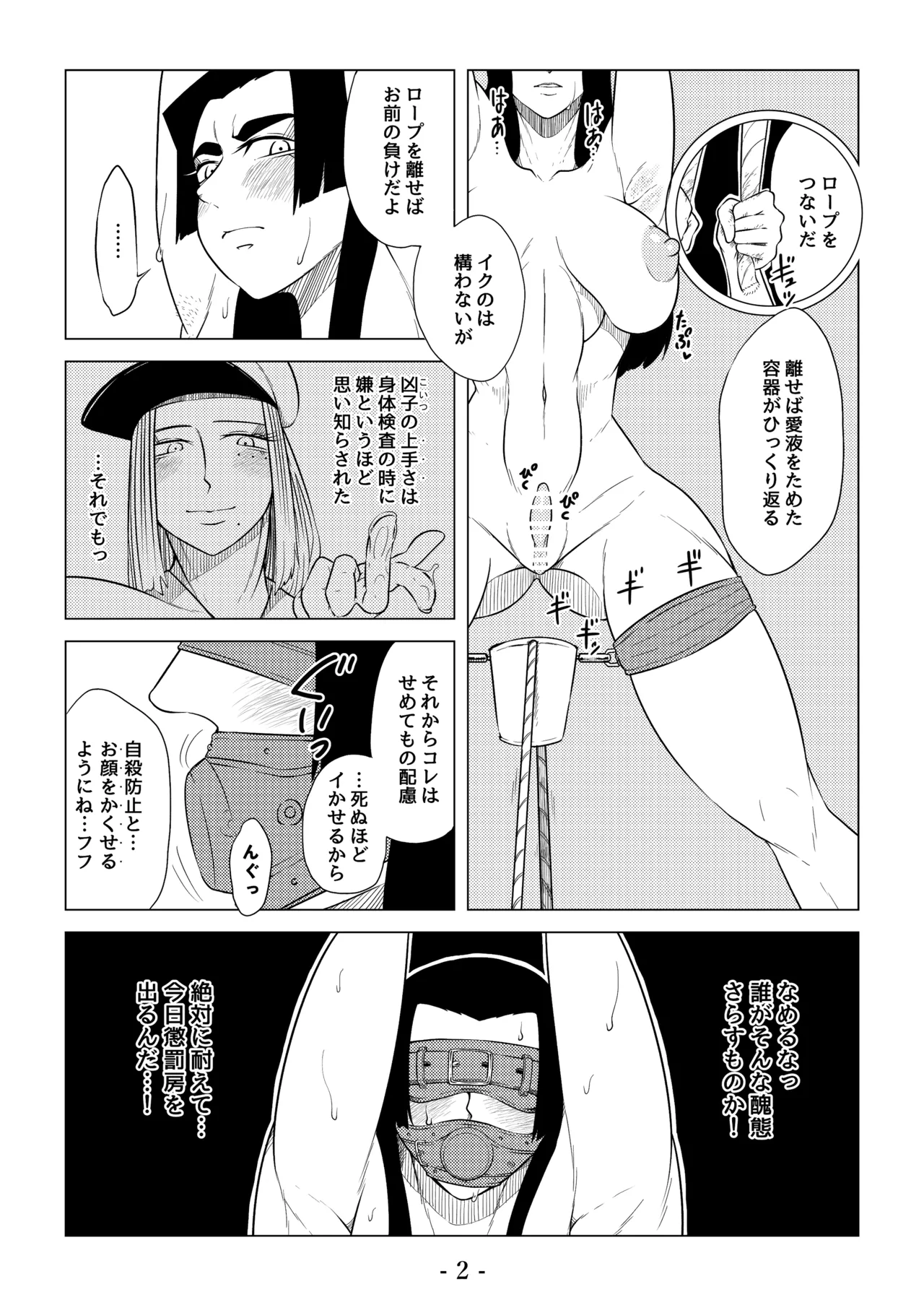 被虐の檻 - page52