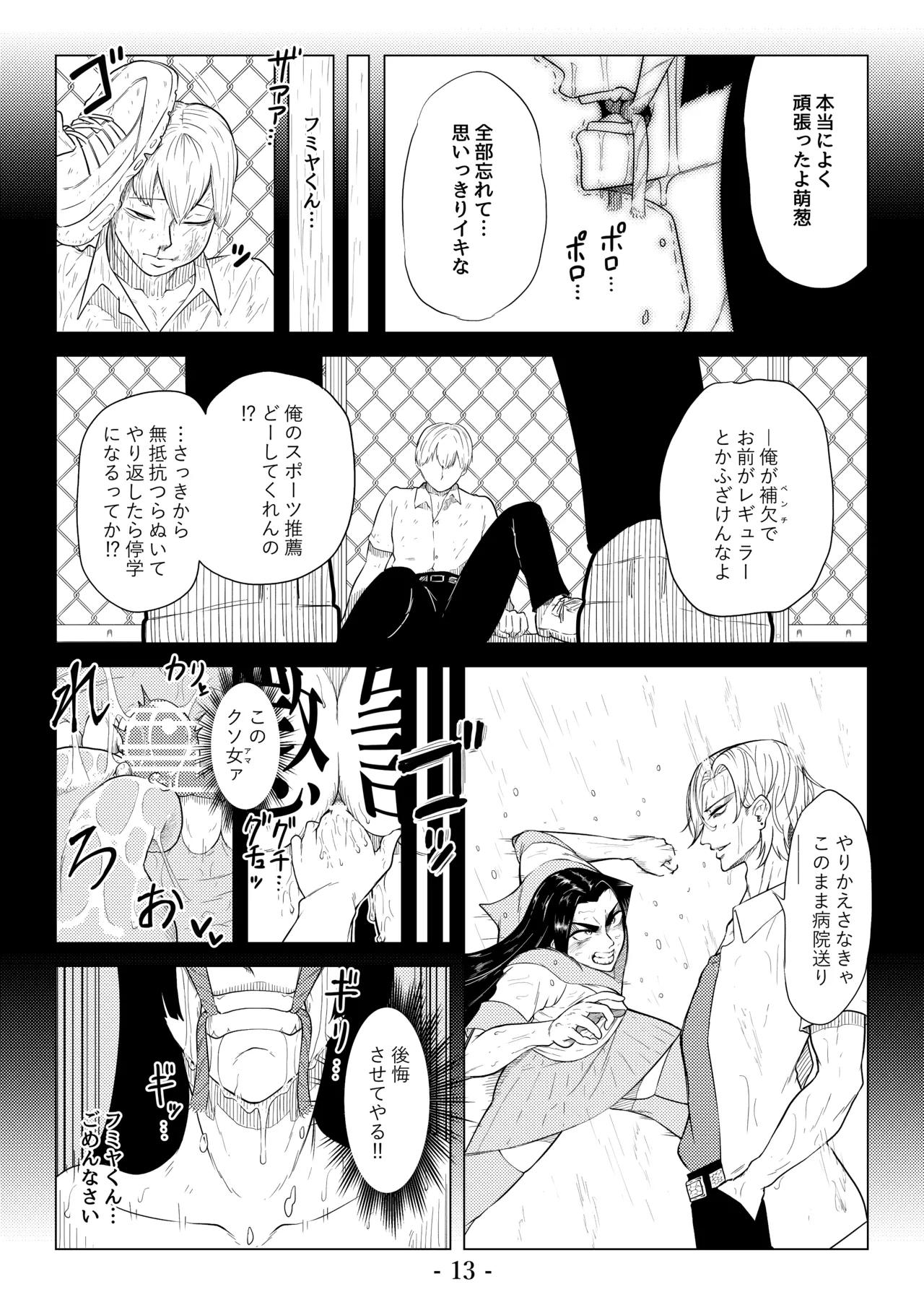 被虐の檻 - page63