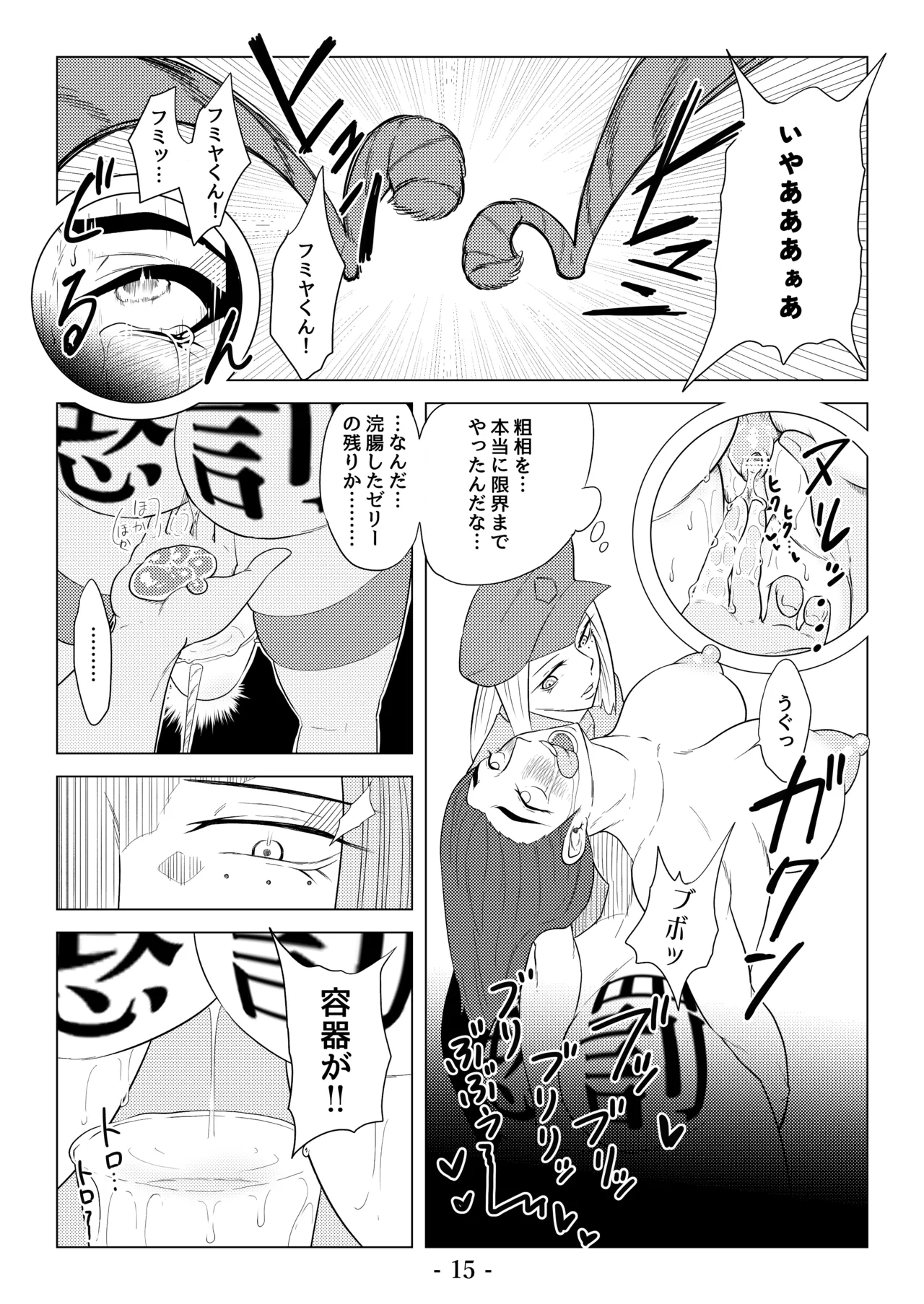 被虐の檻 - page65