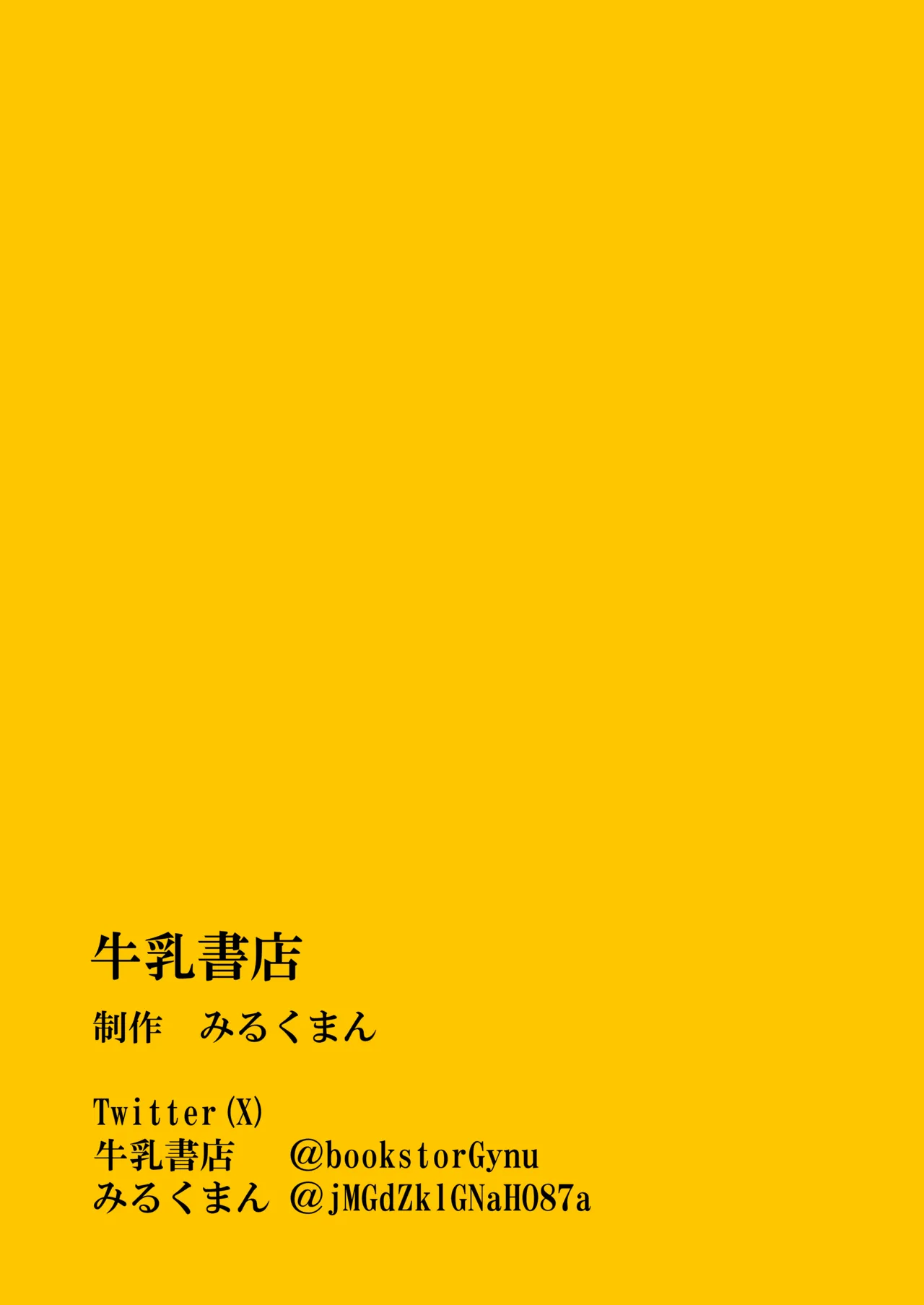 被虐の檻 - page69