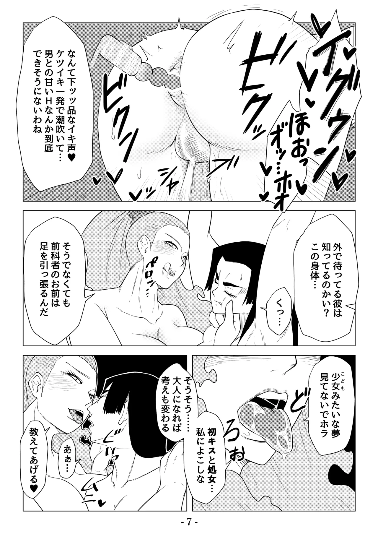 被虐の檻 - page78