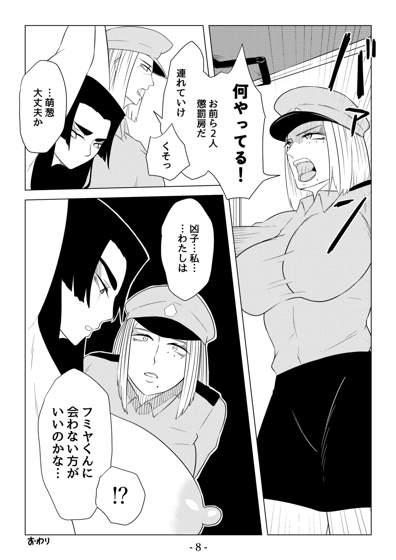 被虐の檻 - page79