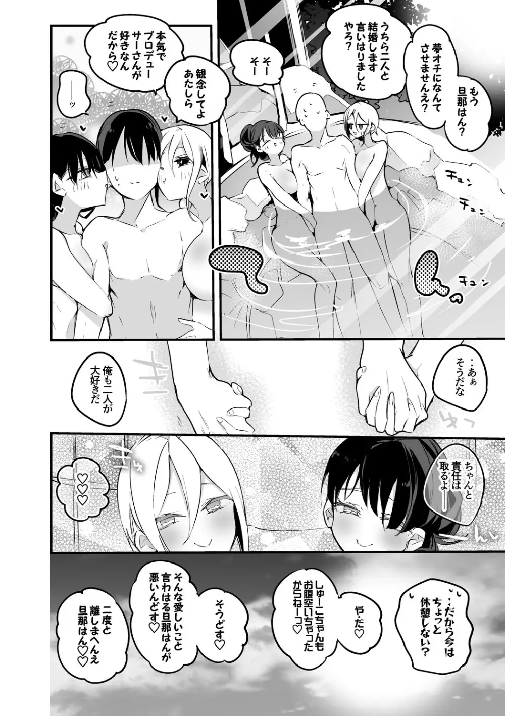 羽衣小町と温泉で編 - page11