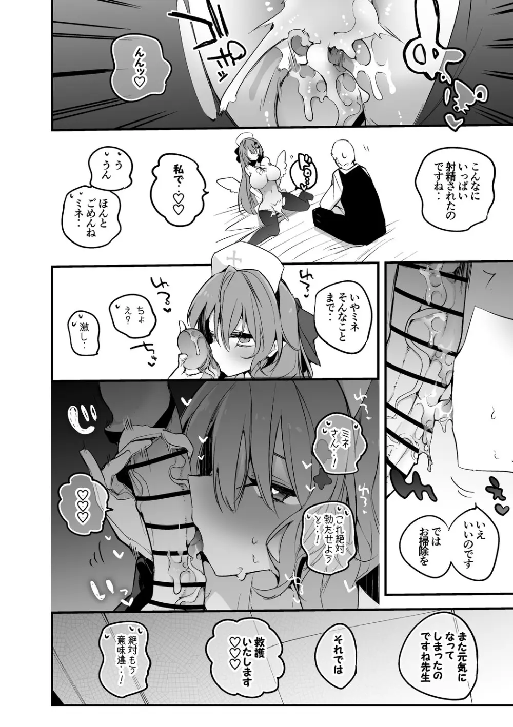 蒼森ミネは救護したい編 - page7