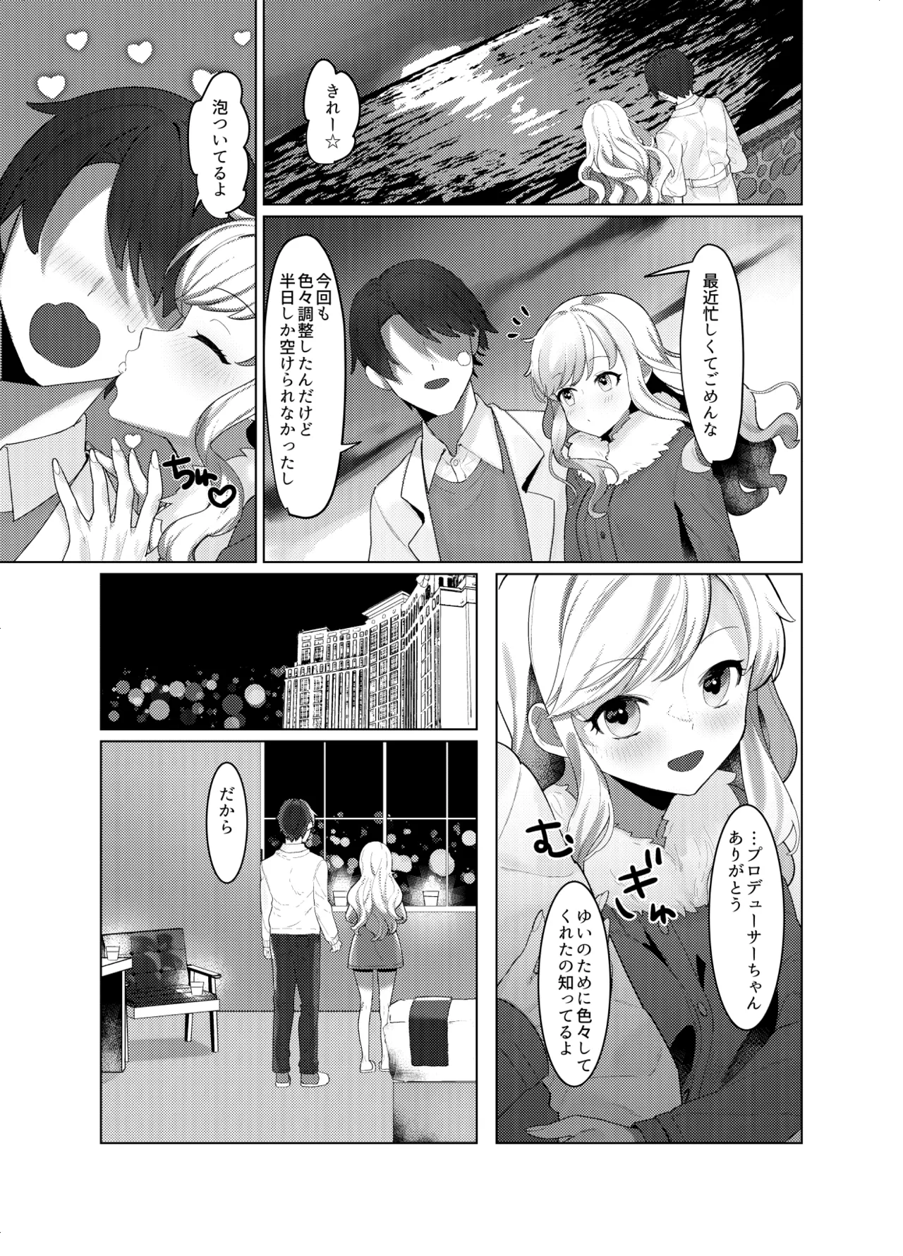 情欲パライソ - page31