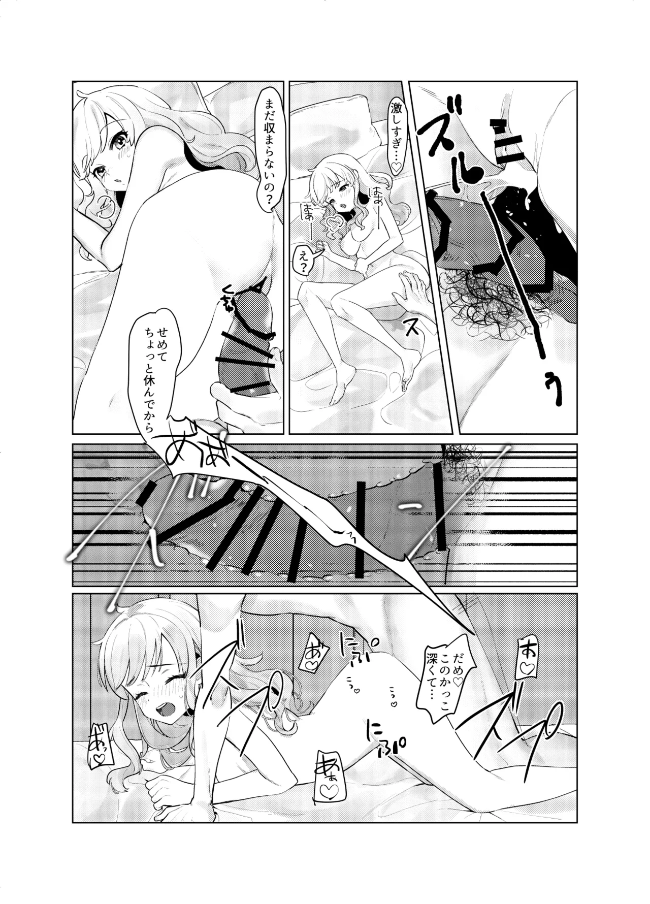 情欲パライソ - page44