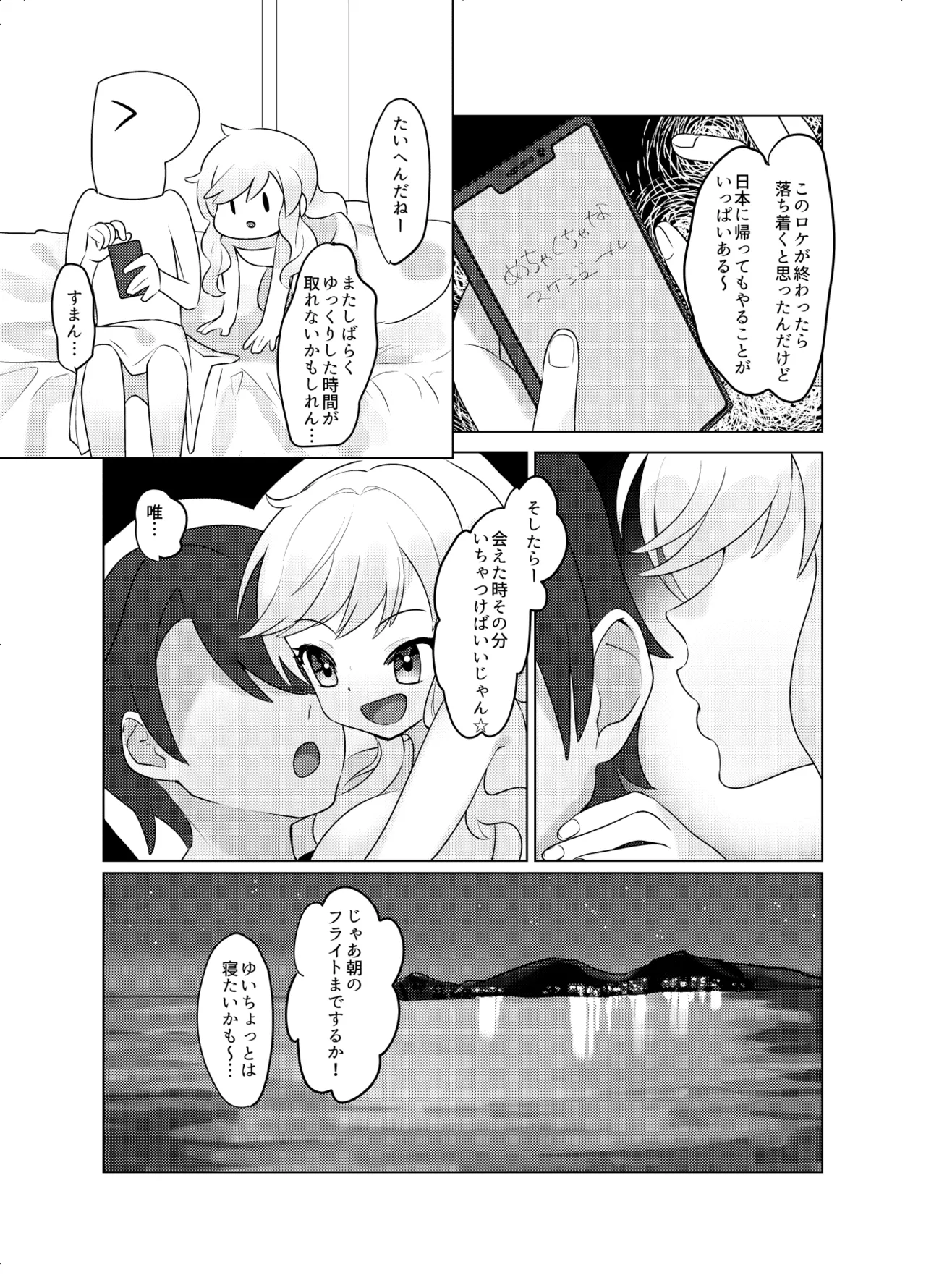 情欲パライソ - page50