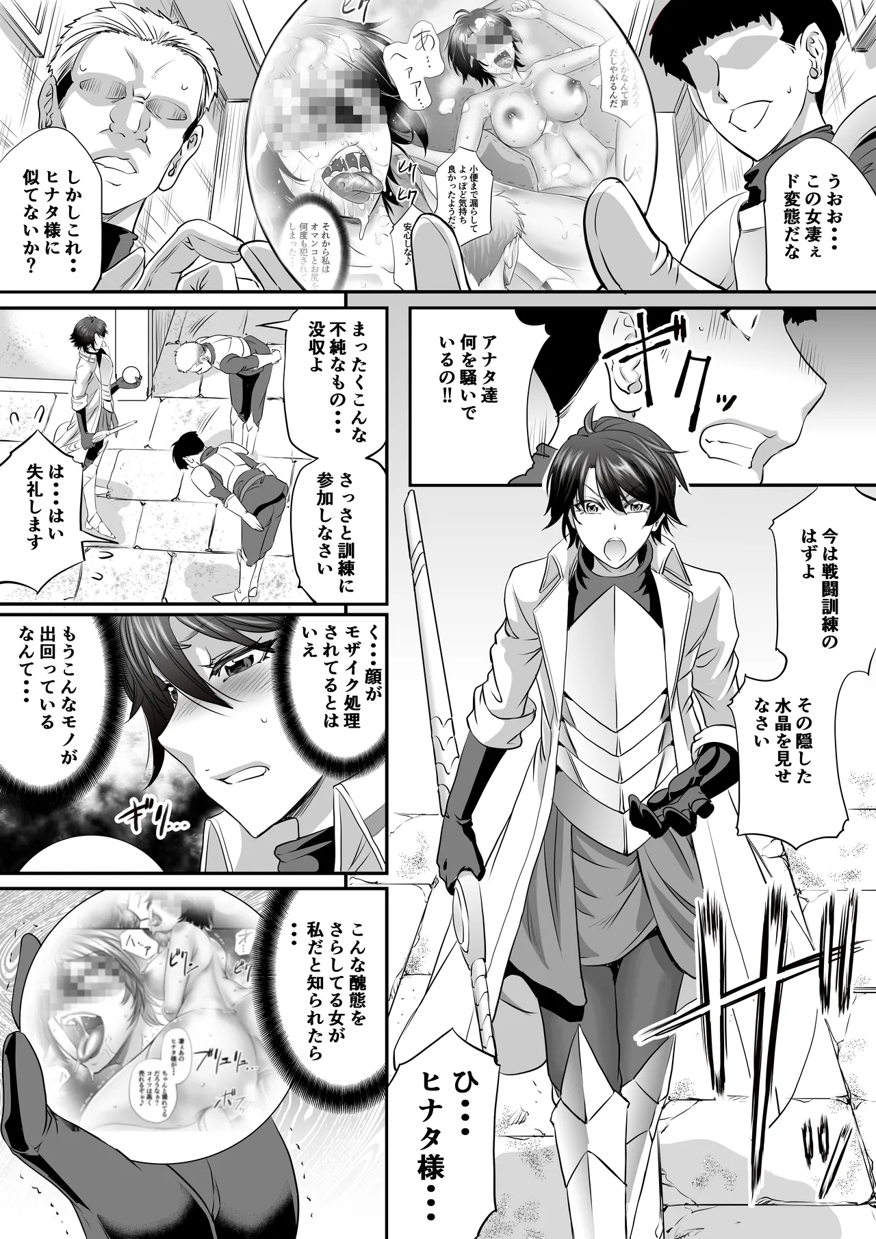 騎士団長ヒナタの肛虐調教録 - page9