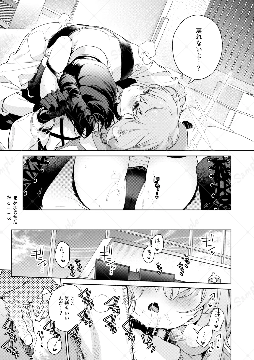 おしえて、先生 - page20