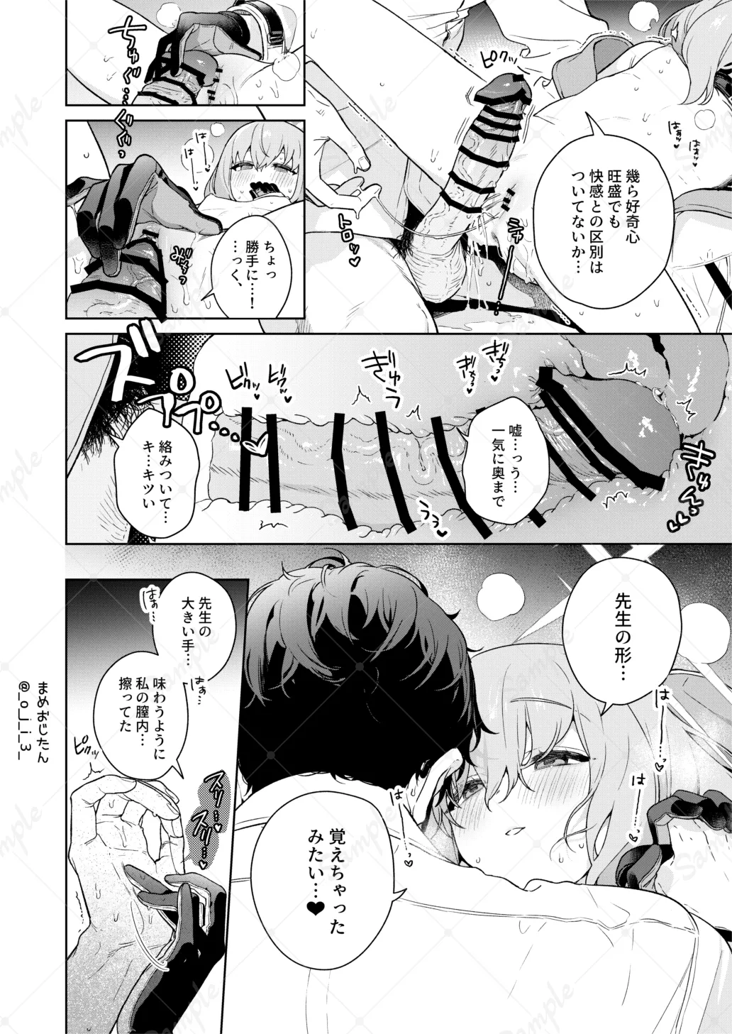 おしえて、先生 - page23