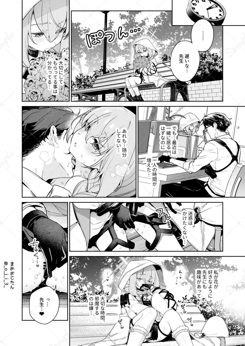 おしえて、先生 - page3