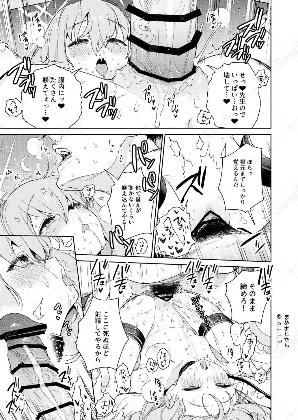 おしえて、先生 - page36