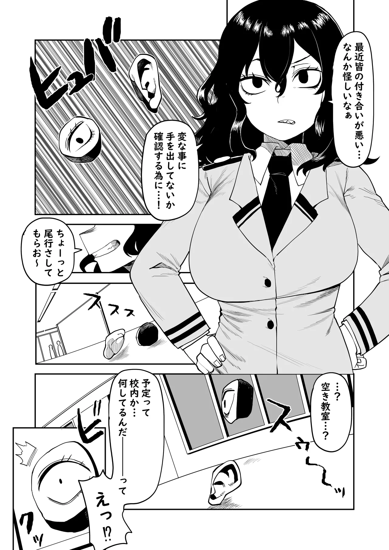 貞操逆転物 取蔭切奈の場合 - page2