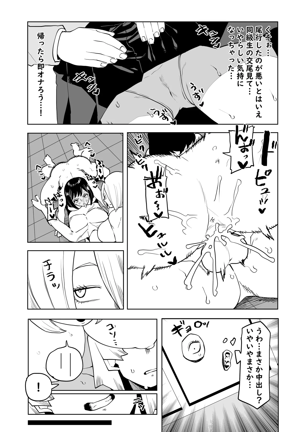 貞操逆転物 取蔭切奈の場合 - page4