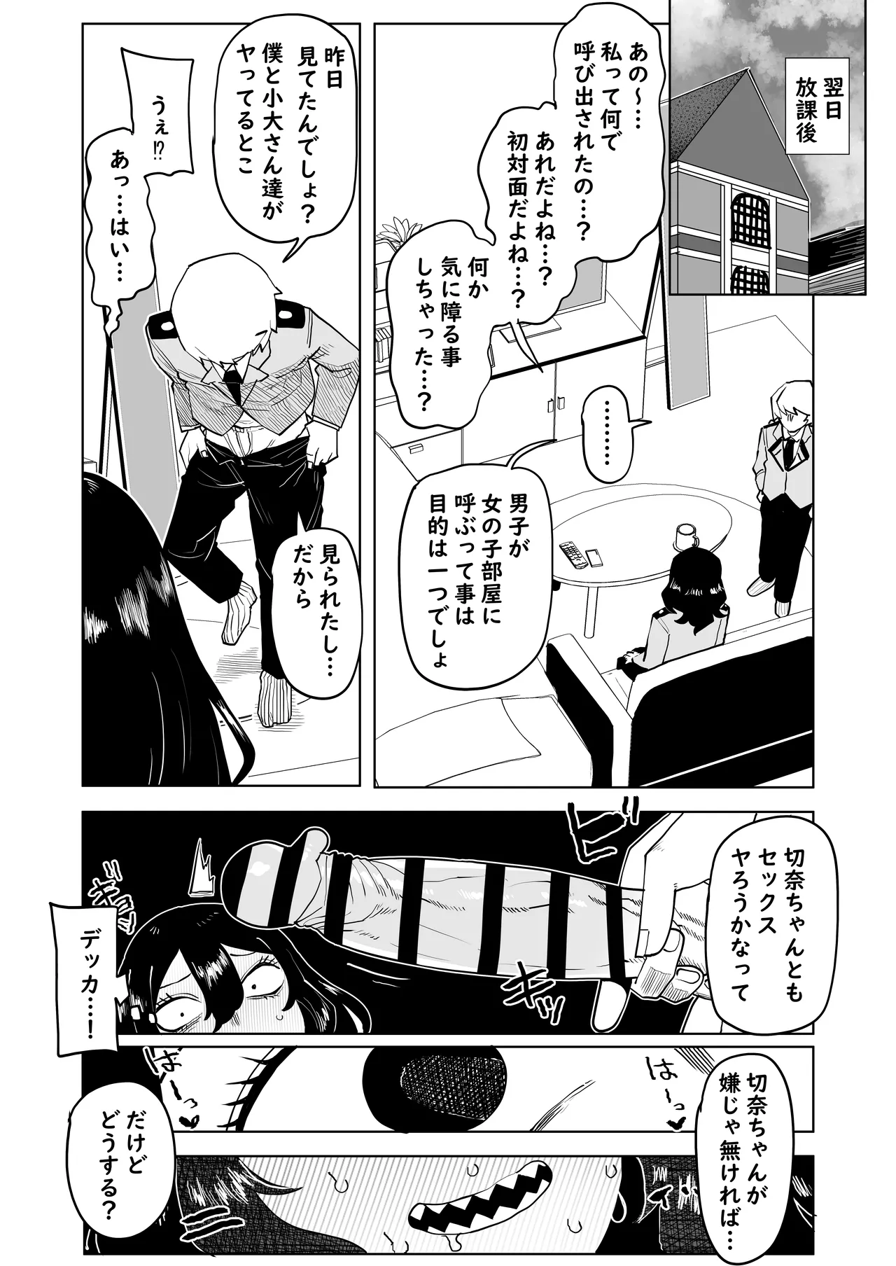 貞操逆転物 取蔭切奈の場合 - page5