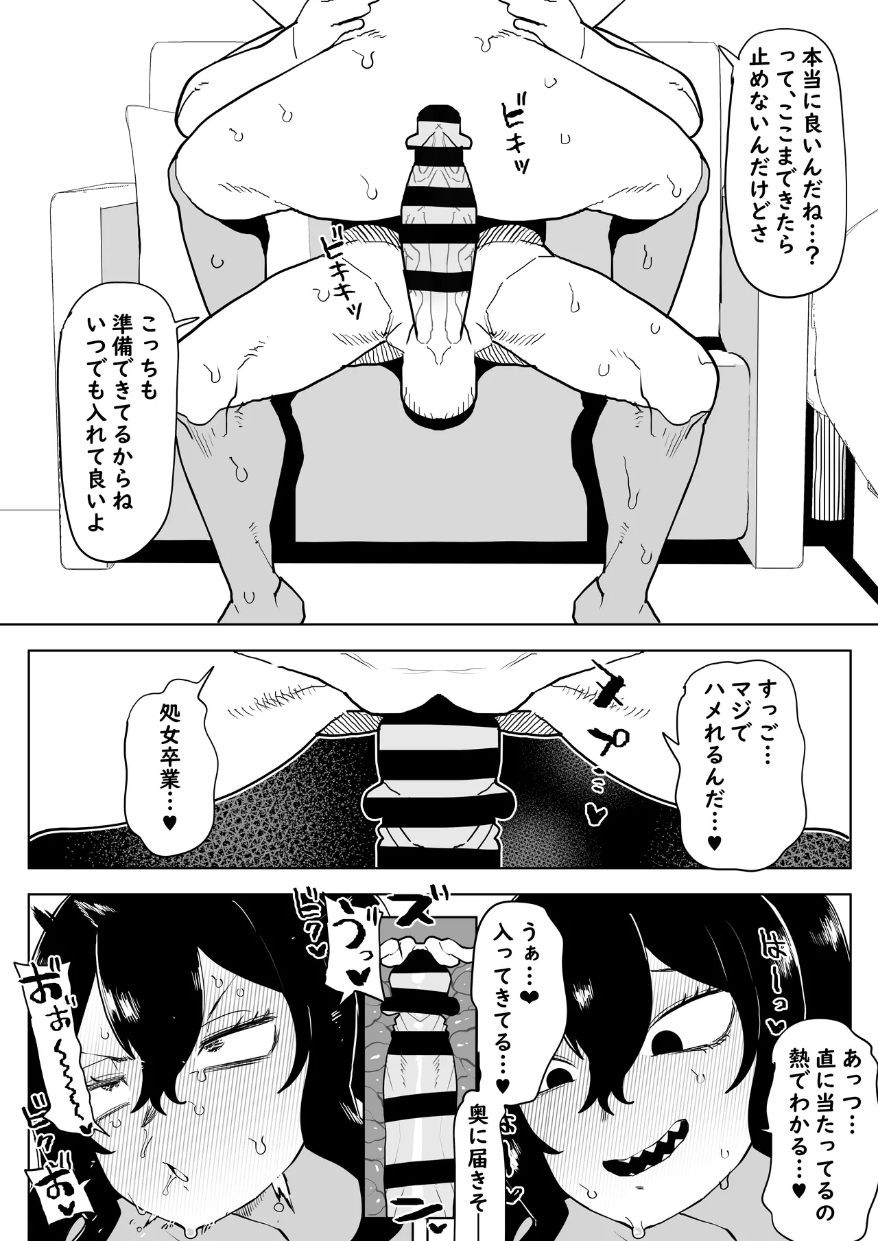 貞操逆転物 取蔭切奈の場合 - page9