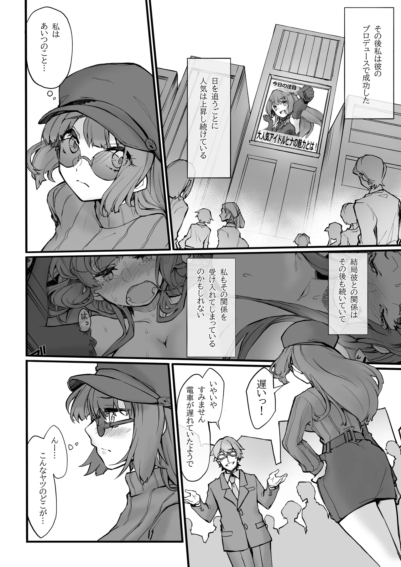 アイドルの卵を罠にハメてヤる話 - page25