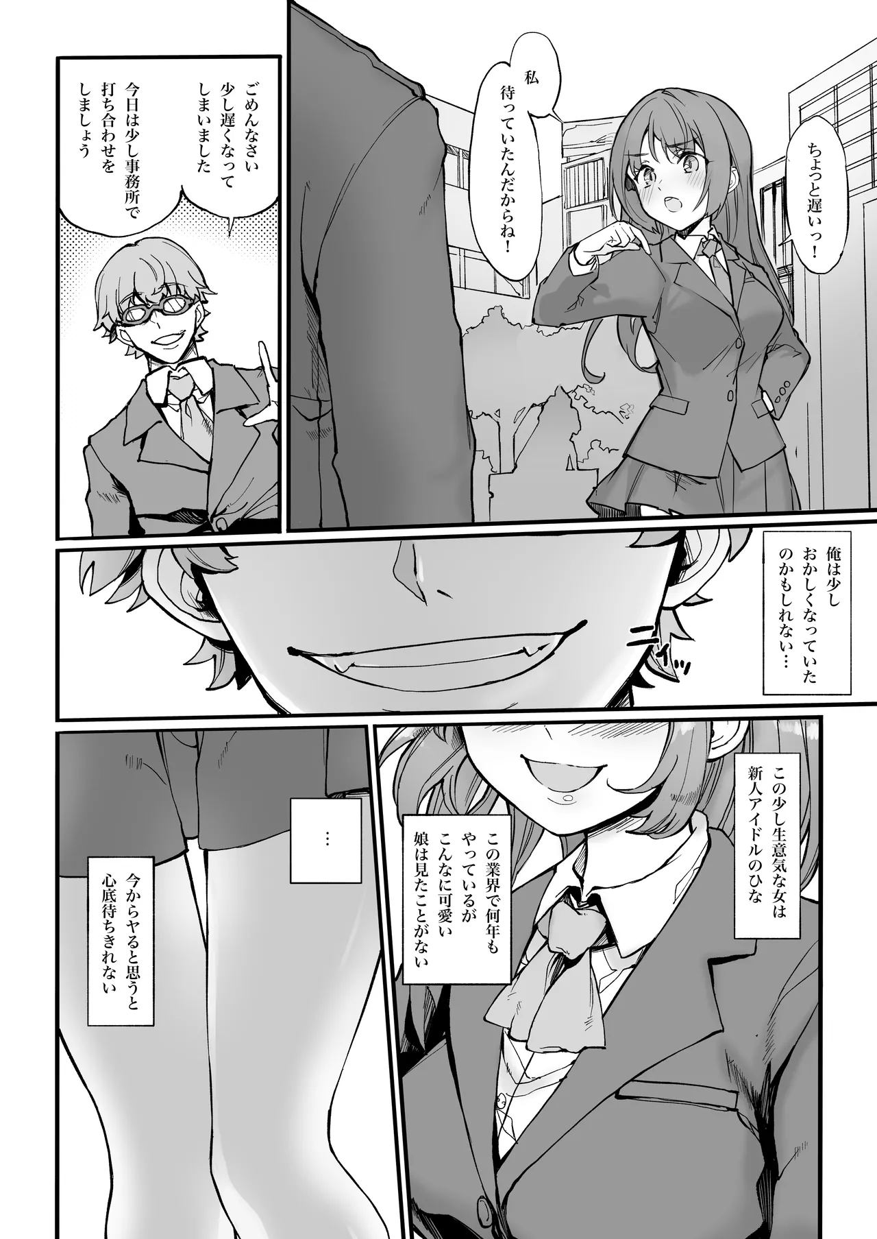 アイドルの卵を罠にハメてヤる話 - page3