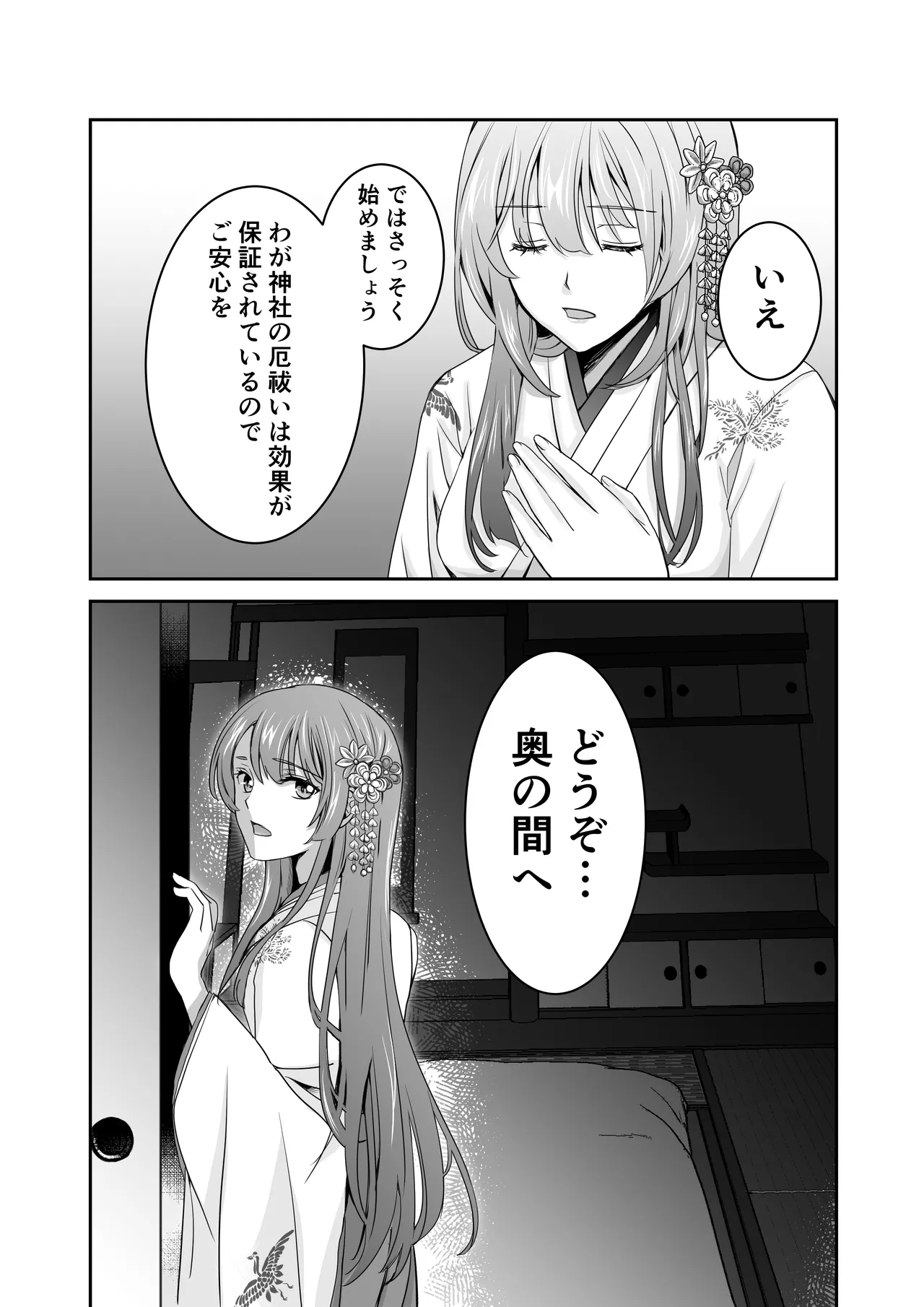 僕だけの、巫女さん。〜幼なじみの巫女が合格祈願をしてくれるらしい〜 - page10