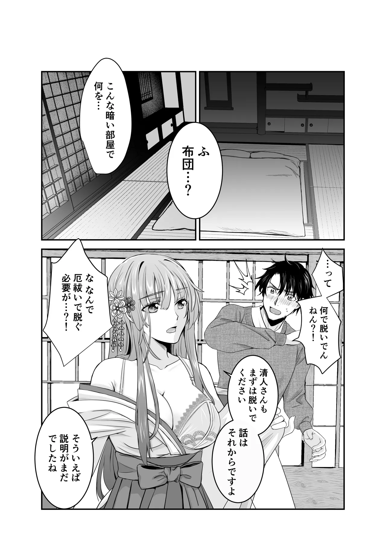 僕だけの、巫女さん。〜幼なじみの巫女が合格祈願をしてくれるらしい〜 - page11