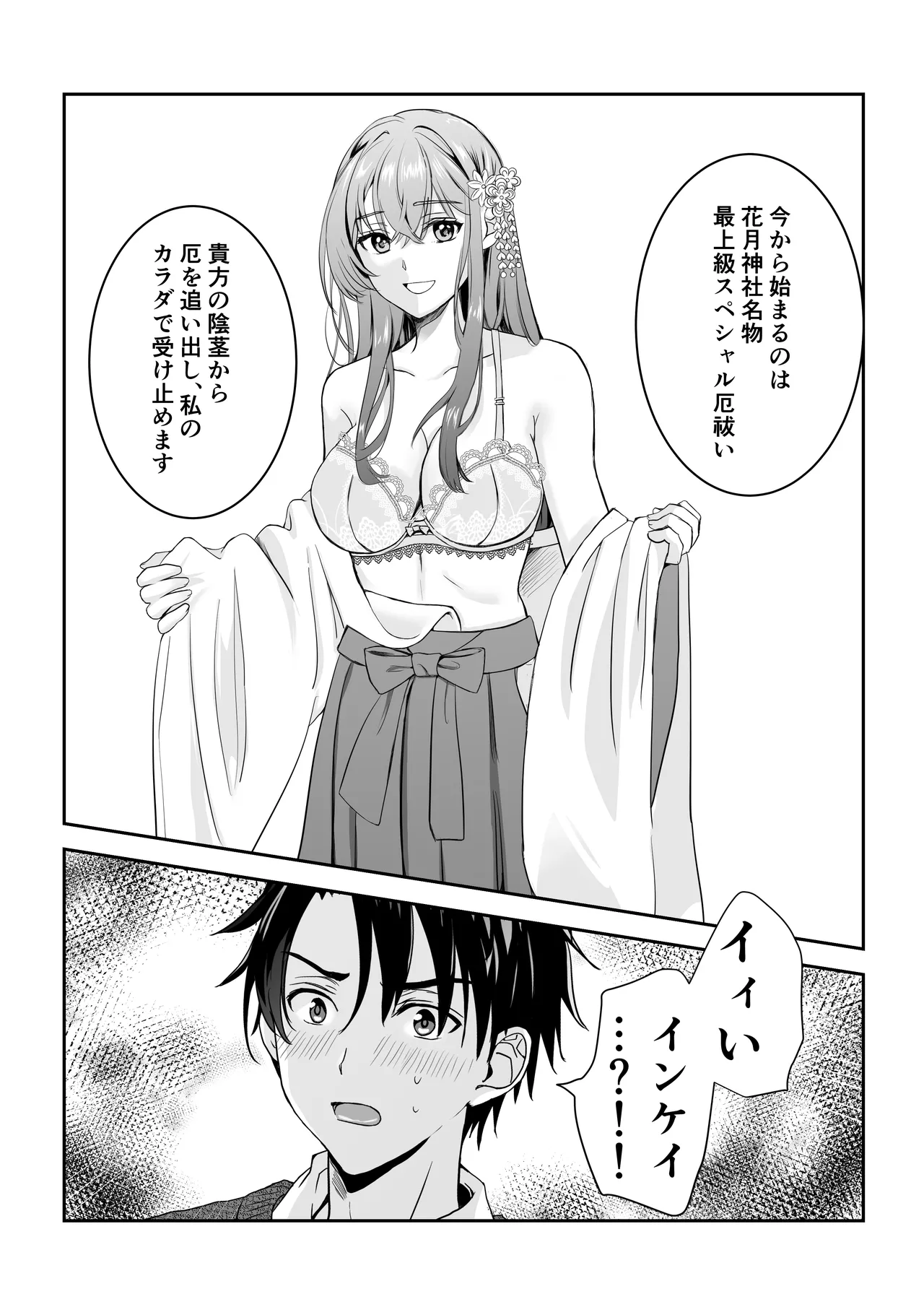 僕だけの、巫女さん。〜幼なじみの巫女が合格祈願をしてくれるらしい〜 - page12