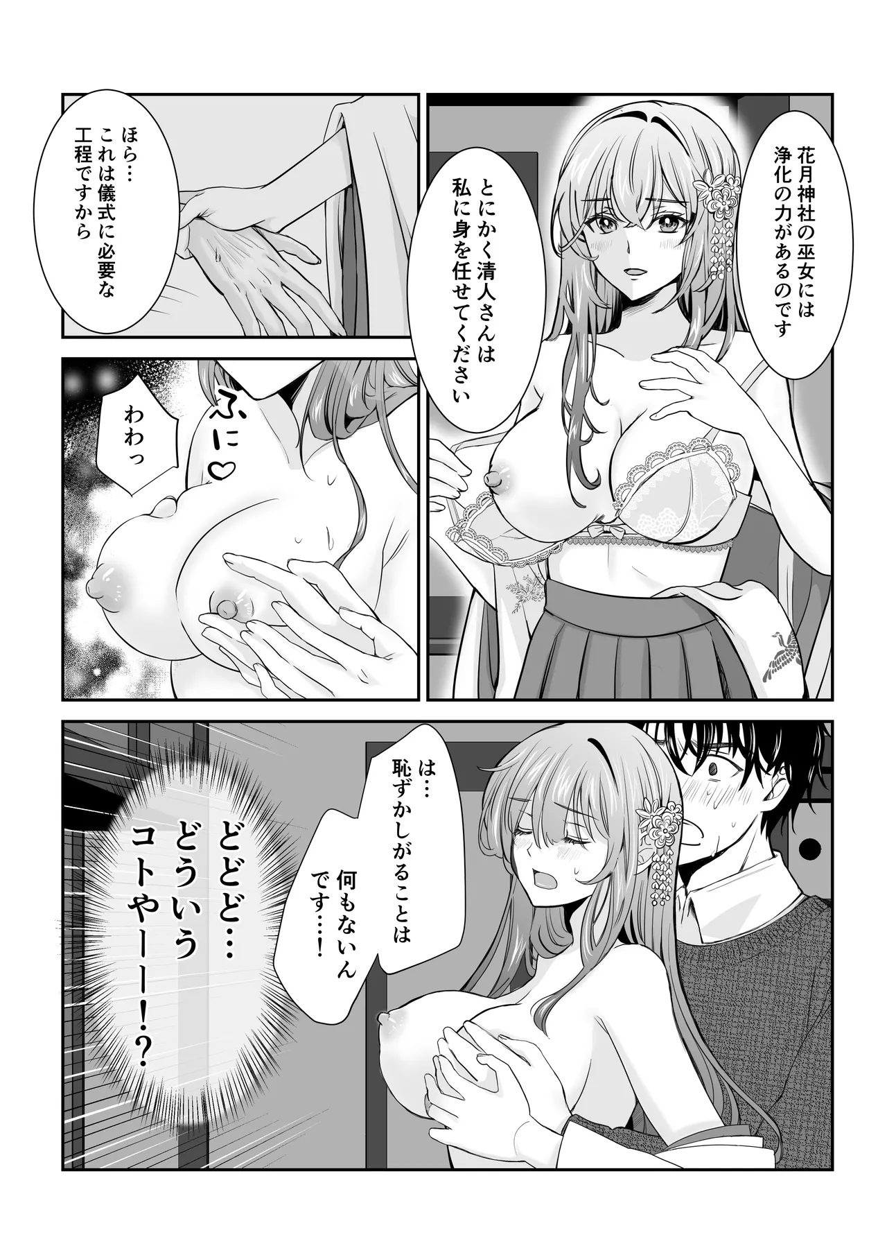 僕だけの、巫女さん。〜幼なじみの巫女が合格祈願をしてくれるらしい〜 - page13