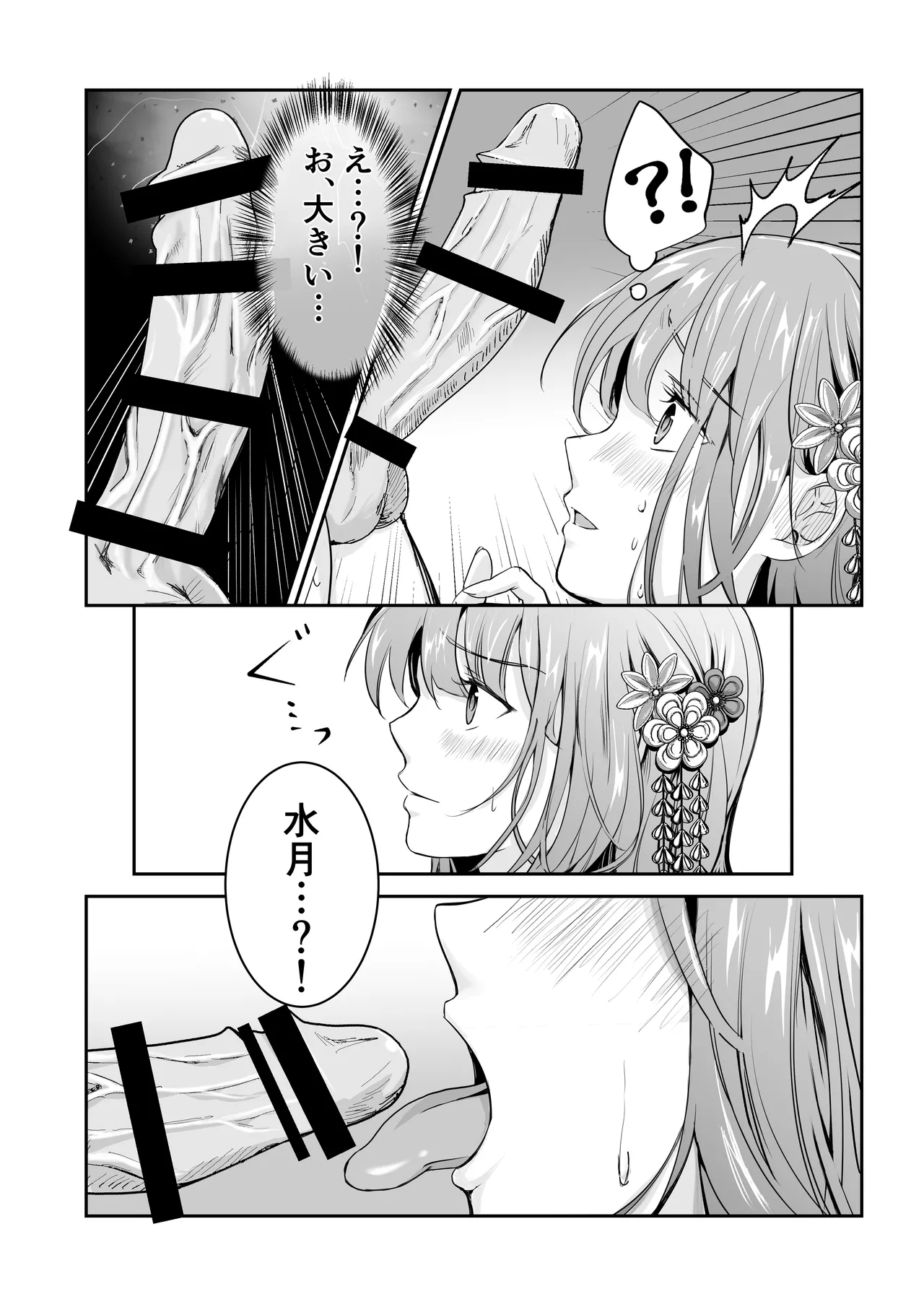 僕だけの、巫女さん。〜幼なじみの巫女が合格祈願をしてくれるらしい〜 - page15