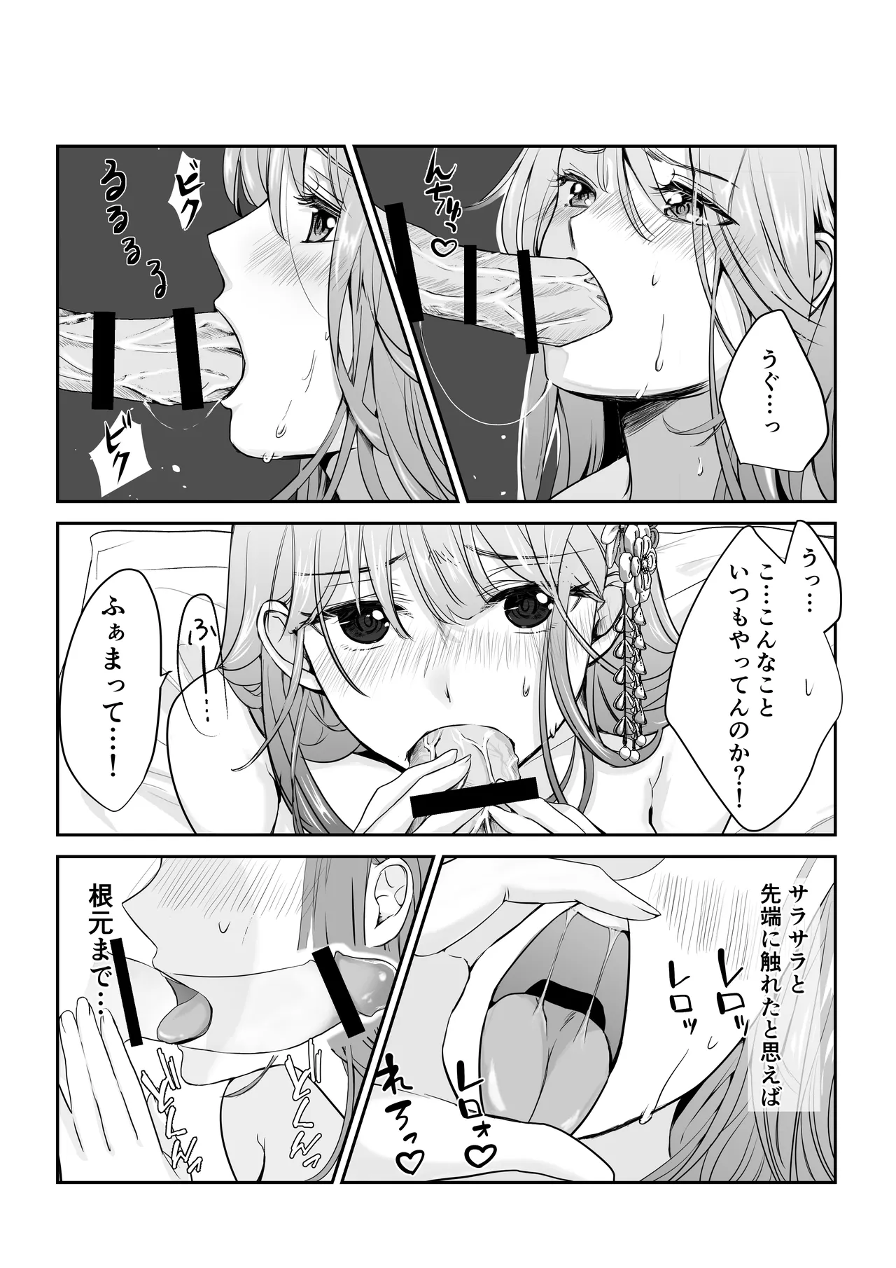 僕だけの、巫女さん。〜幼なじみの巫女が合格祈願をしてくれるらしい〜 - page16